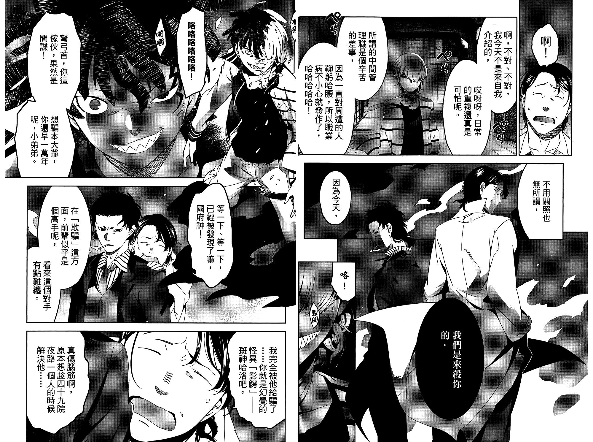 我的房客不是人韩漫全集-第05卷无删减无遮挡章节图片 
