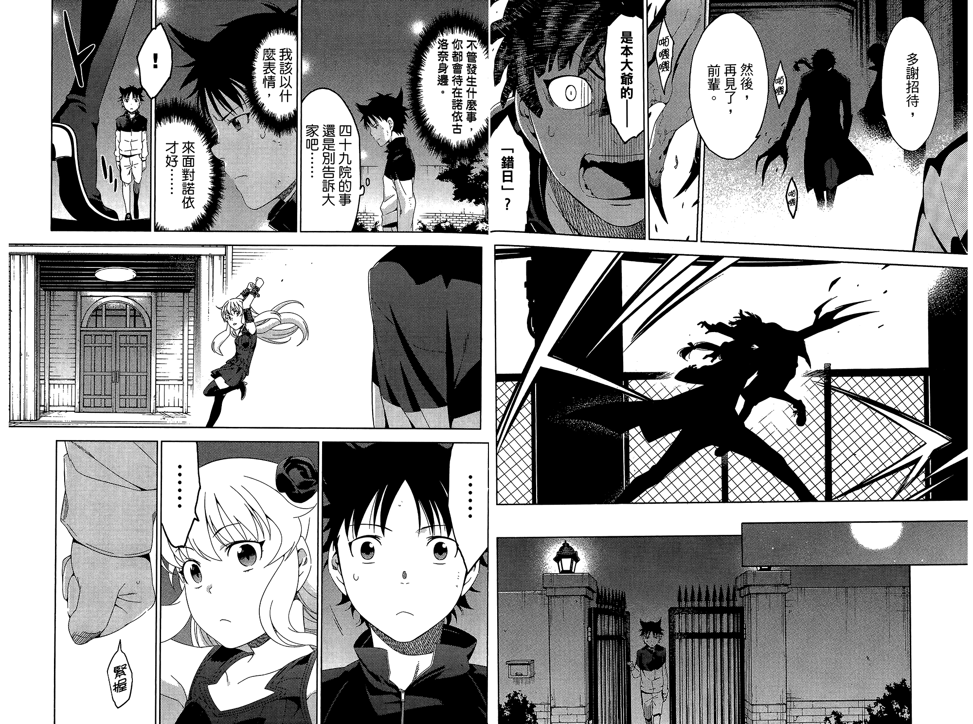 我的房客不是人韩漫全集-第05卷无删减无遮挡章节图片 
