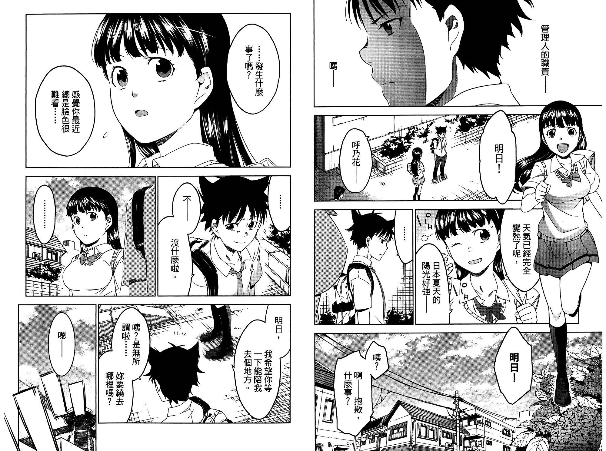 我的房客不是人韩漫全集-第05卷无删减无遮挡章节图片 