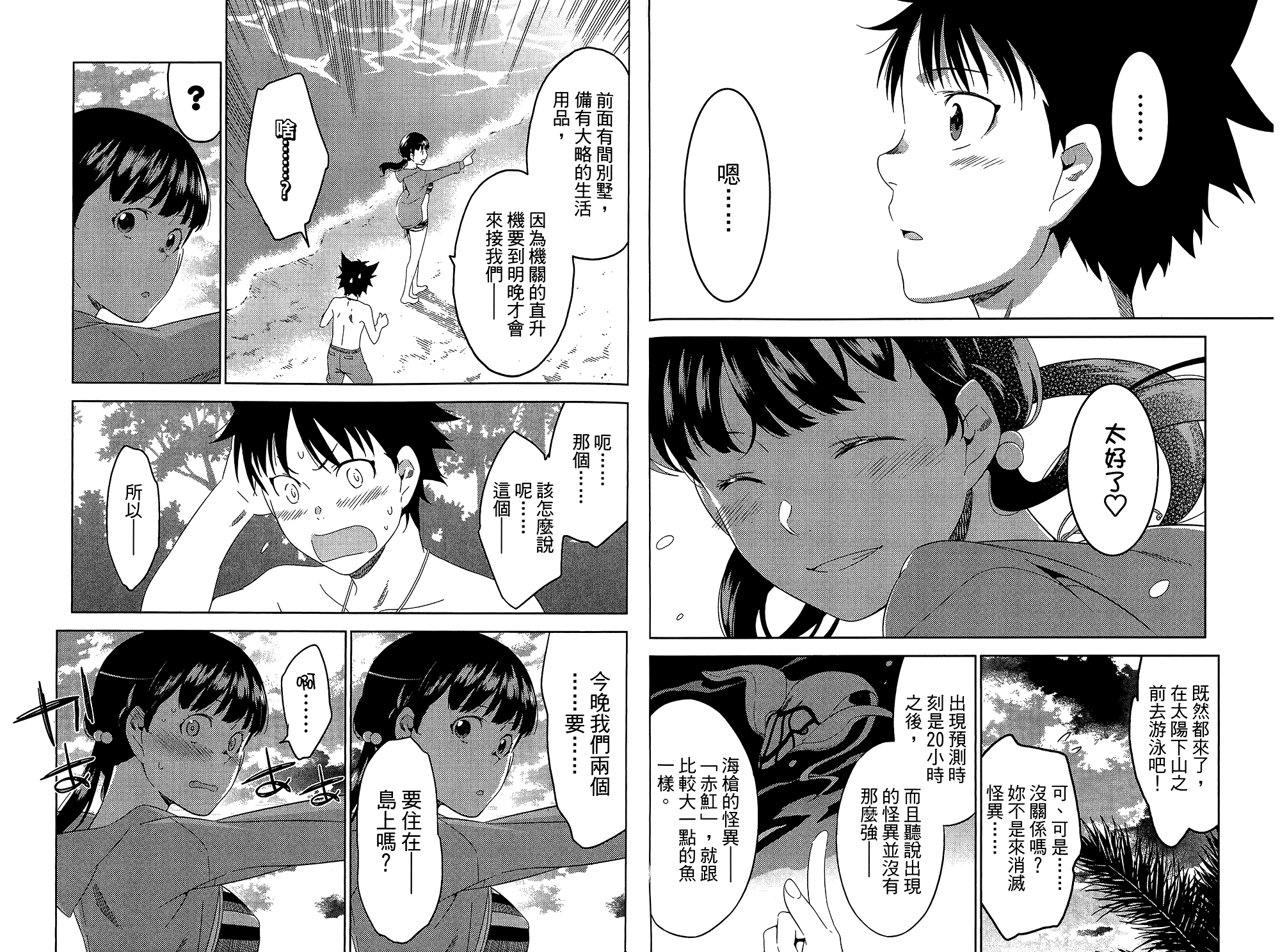 我的房客不是人韩漫全集-第05卷无删减无遮挡章节图片 