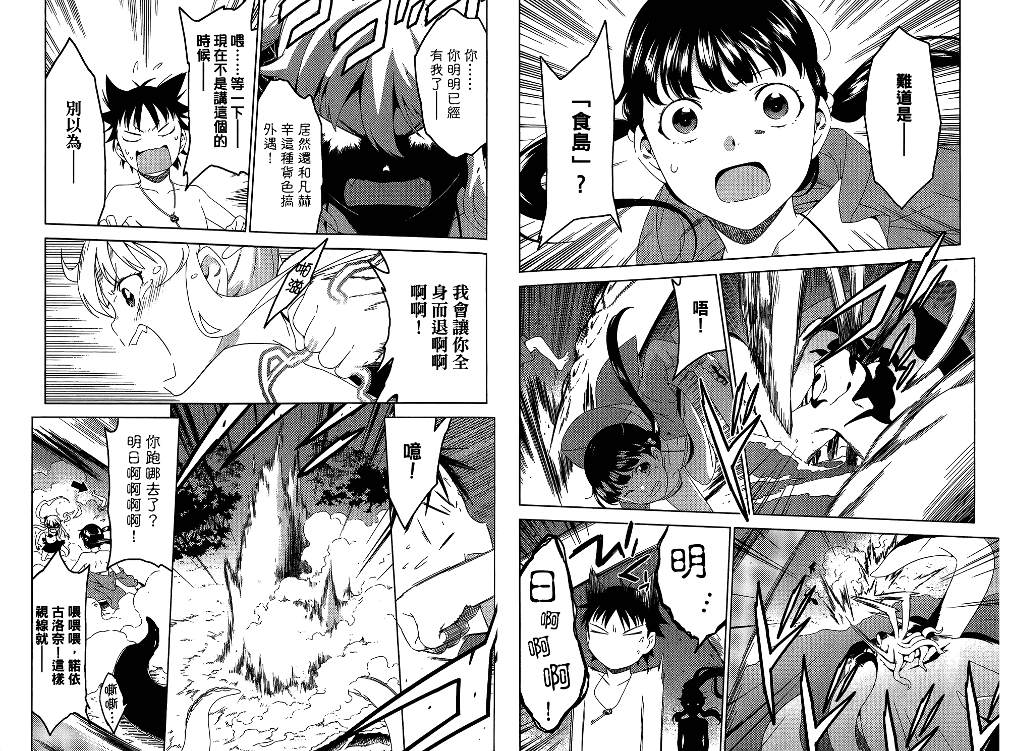 我的房客不是人韩漫全集-第05卷无删减无遮挡章节图片 