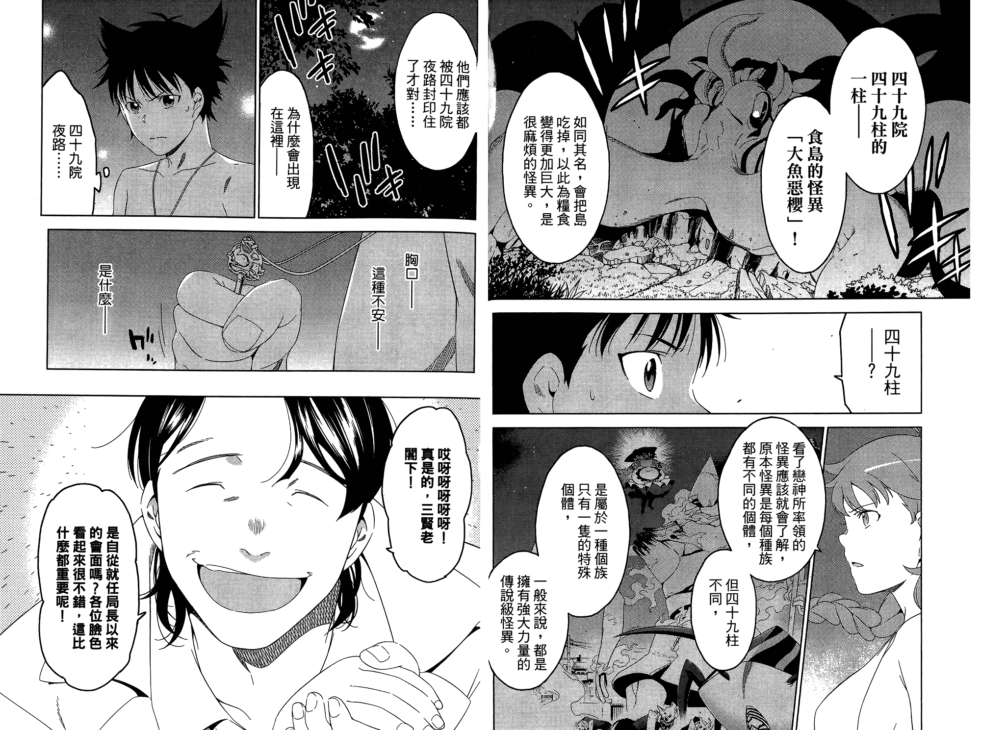 我的房客不是人韩漫全集-第05卷无删减无遮挡章节图片 
