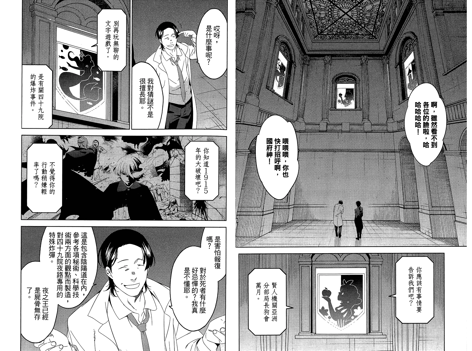 我的房客不是人韩漫全集-第05卷无删减无遮挡章节图片 