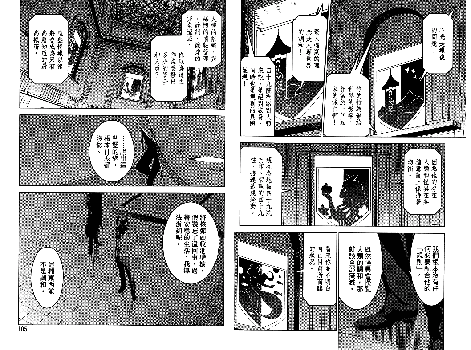 我的房客不是人韩漫全集-第05卷无删减无遮挡章节图片 