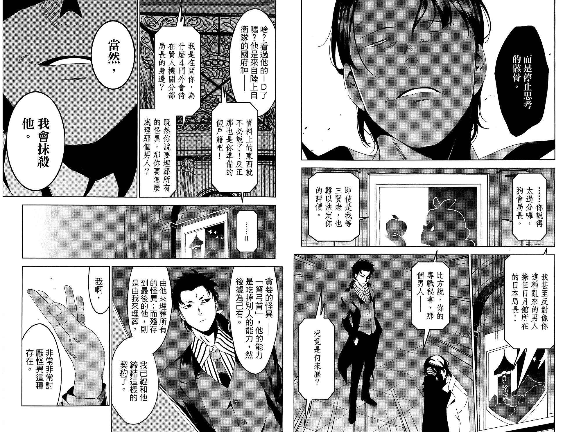 我的房客不是人韩漫全集-第05卷无删减无遮挡章节图片 