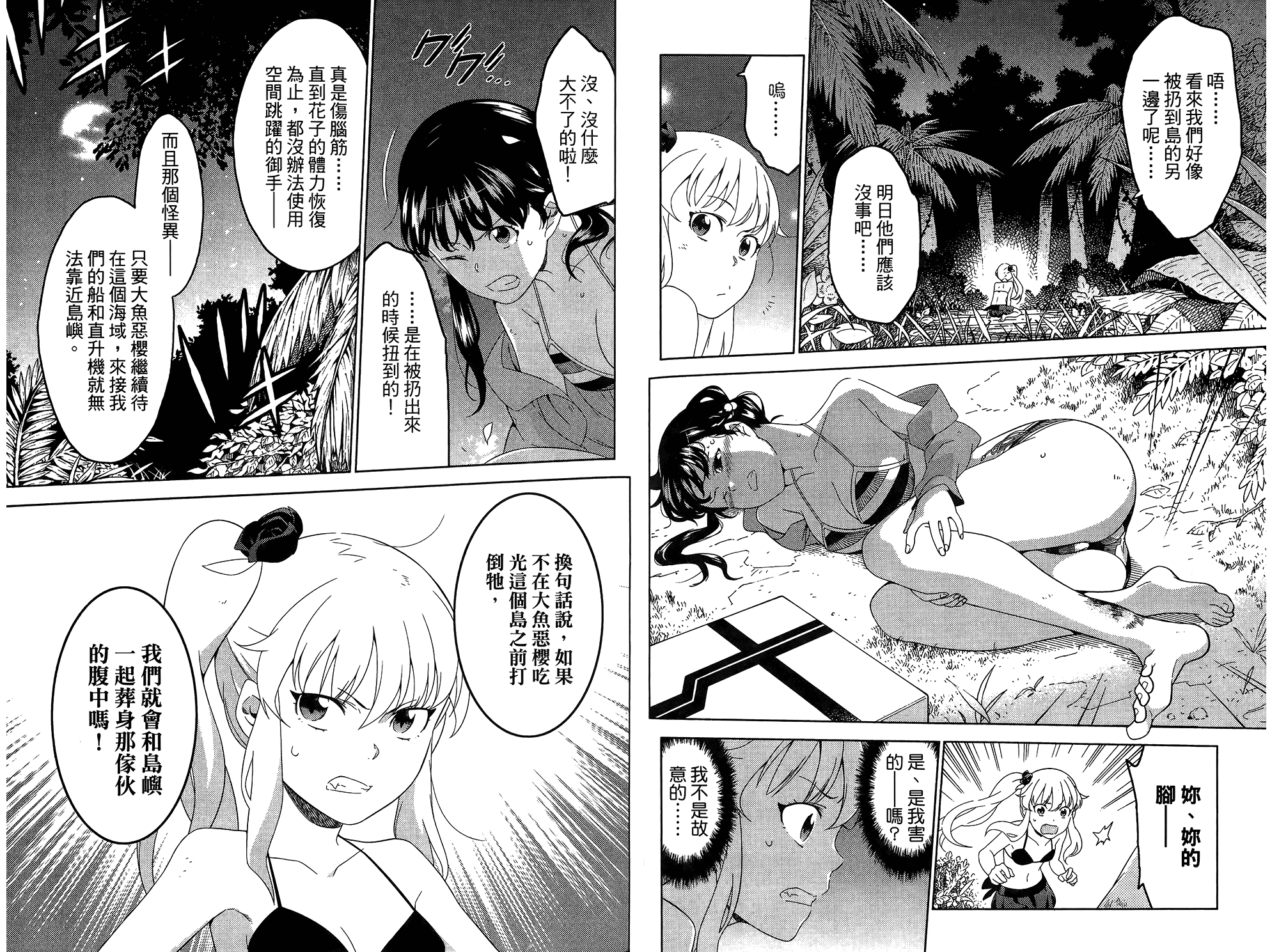 我的房客不是人韩漫全集-第05卷无删减无遮挡章节图片 