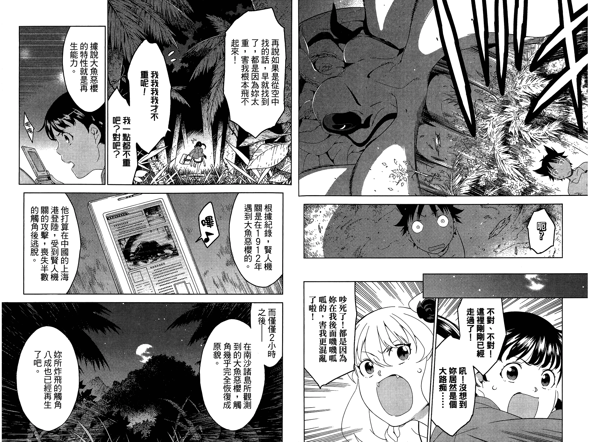 我的房客不是人韩漫全集-第05卷无删减无遮挡章节图片 