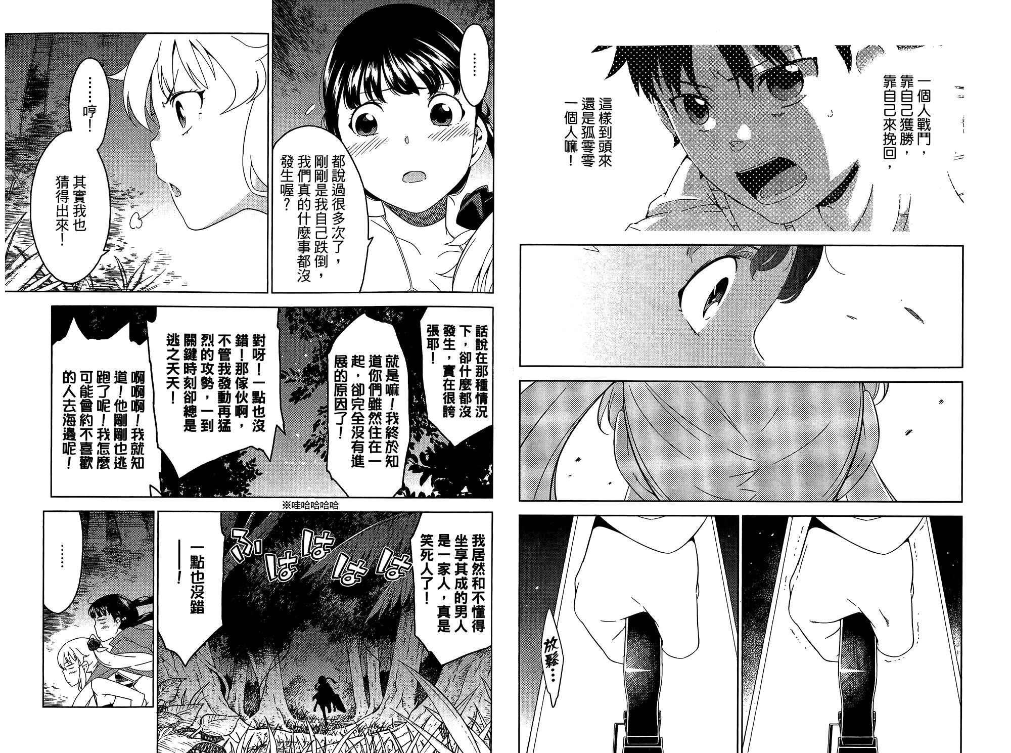 我的房客不是人韩漫全集-第05卷无删减无遮挡章节图片 