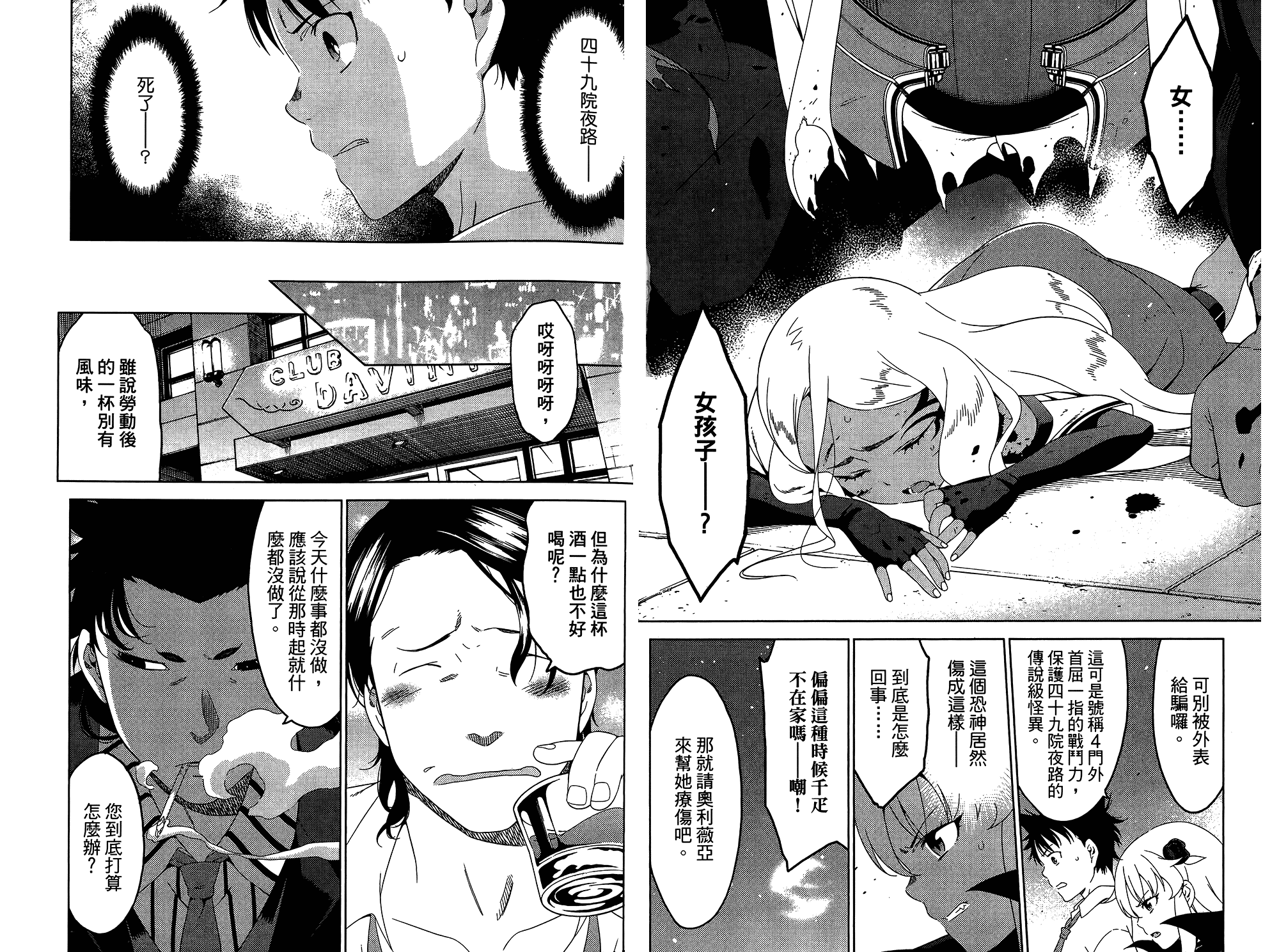 我的房客不是人韩漫全集-第05卷无删减无遮挡章节图片 