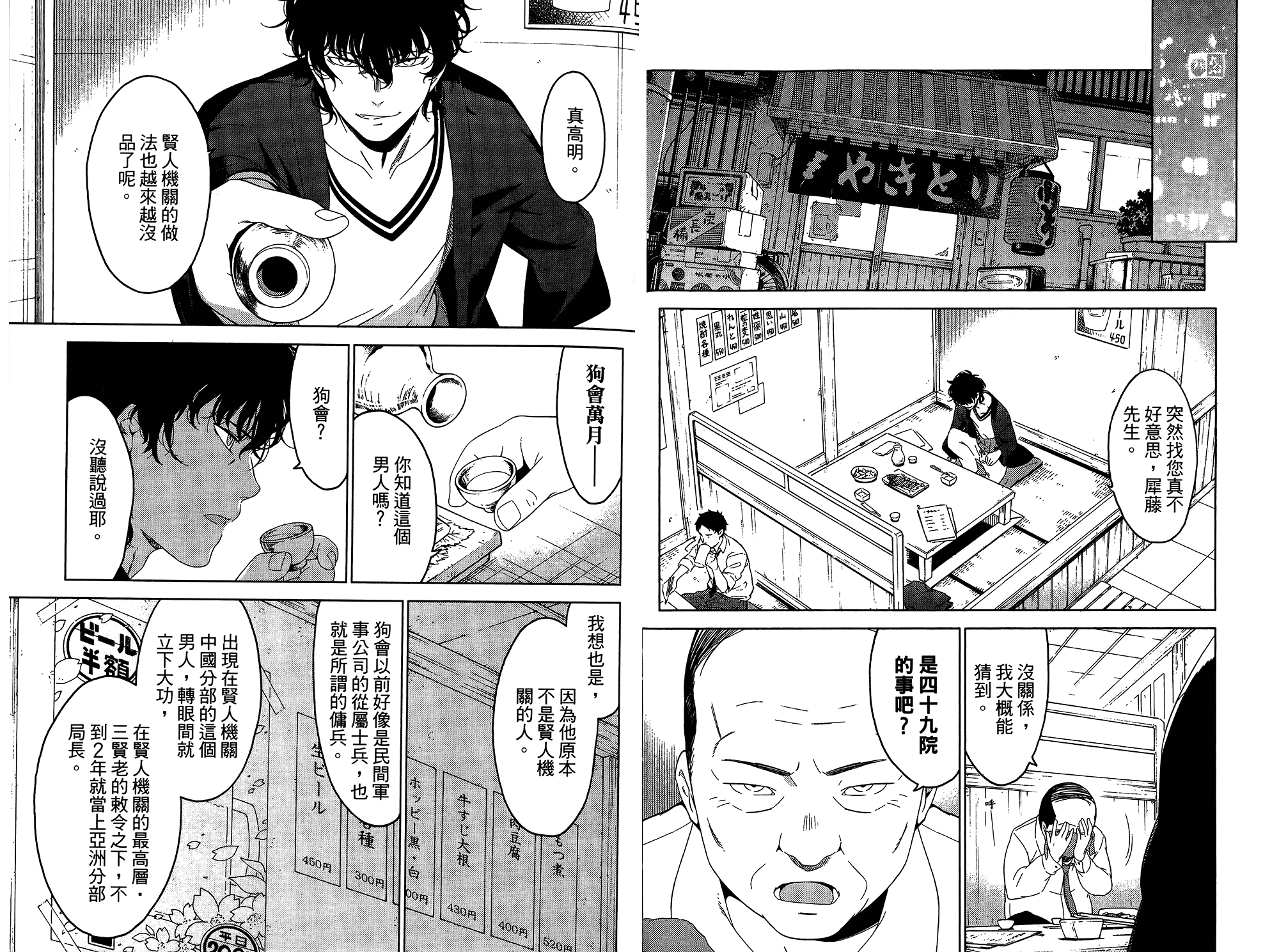 我的房客不是人韩漫全集-第05卷无删减无遮挡章节图片 