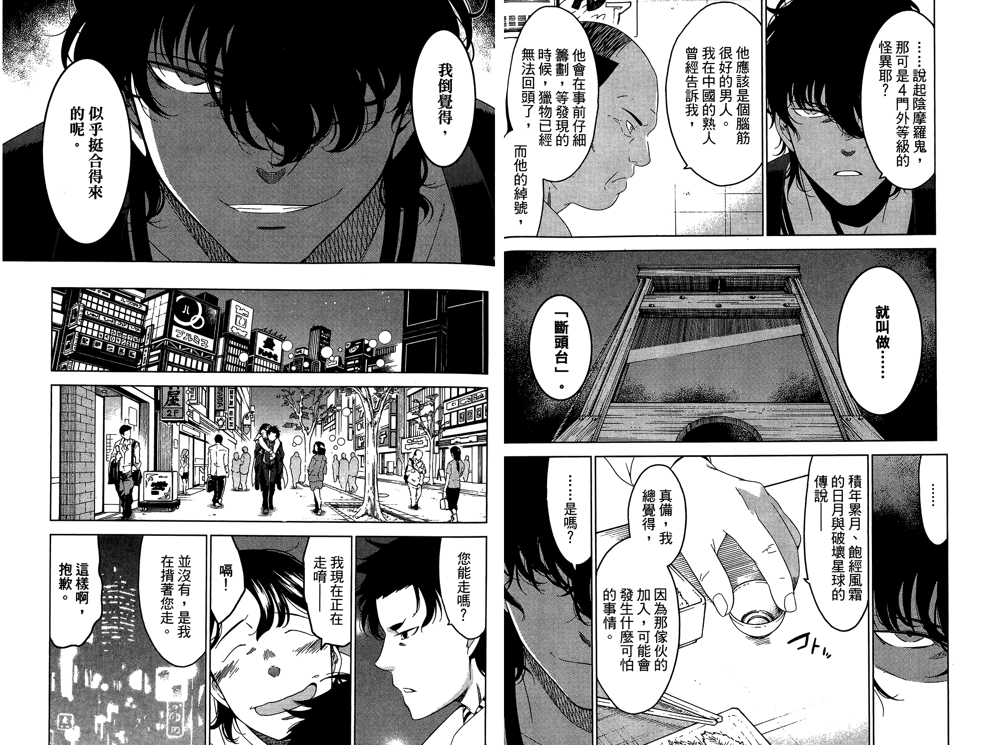我的房客不是人韩漫全集-第05卷无删减无遮挡章节图片 