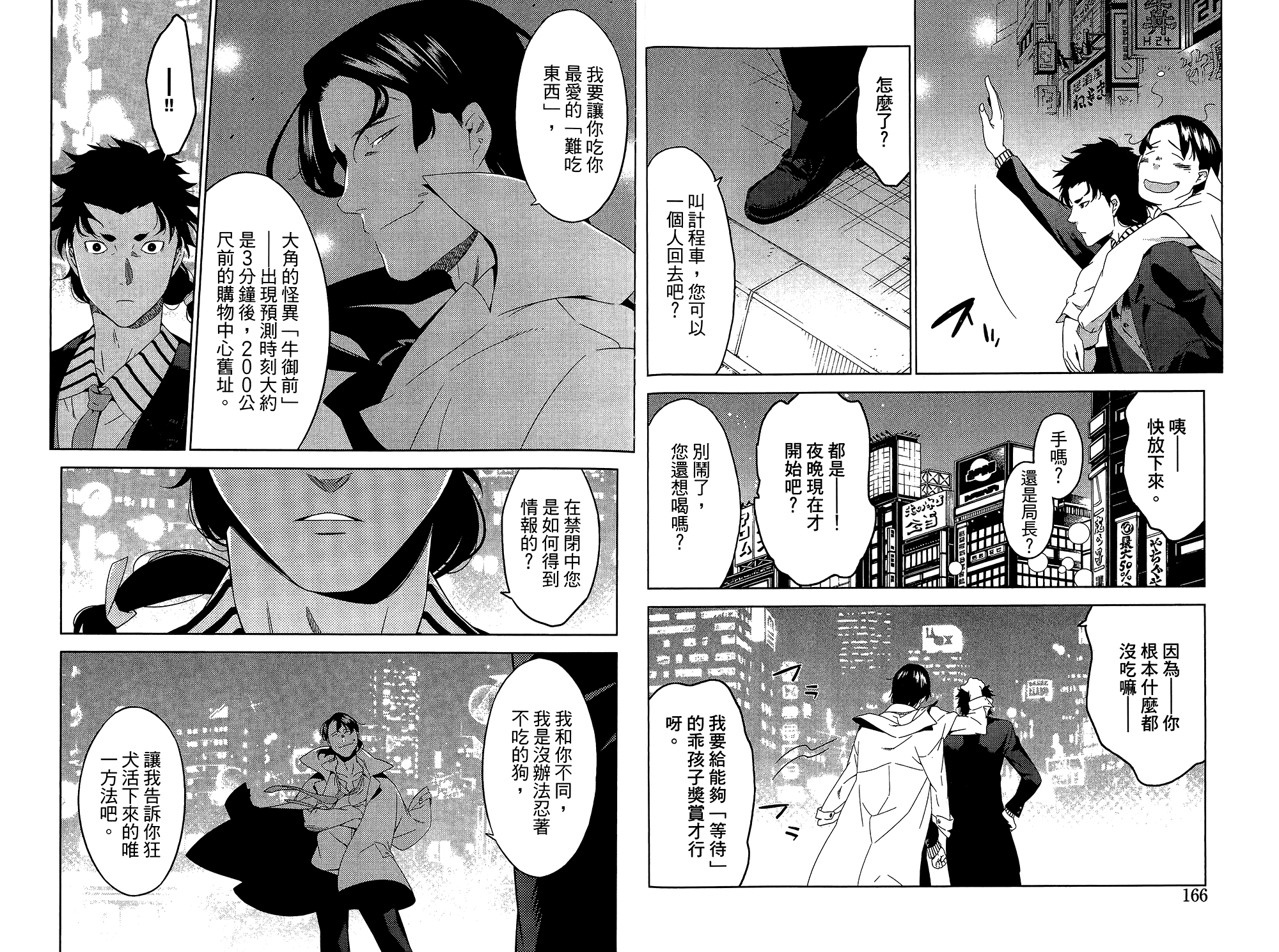 我的房客不是人韩漫全集-第05卷无删减无遮挡章节图片 