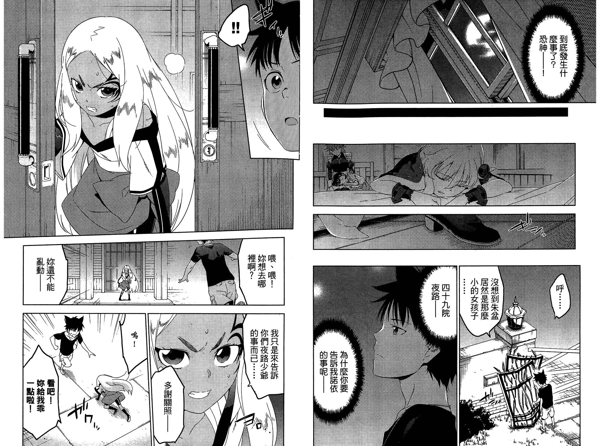 我的房客不是人韩漫全集-第05卷无删减无遮挡章节图片 