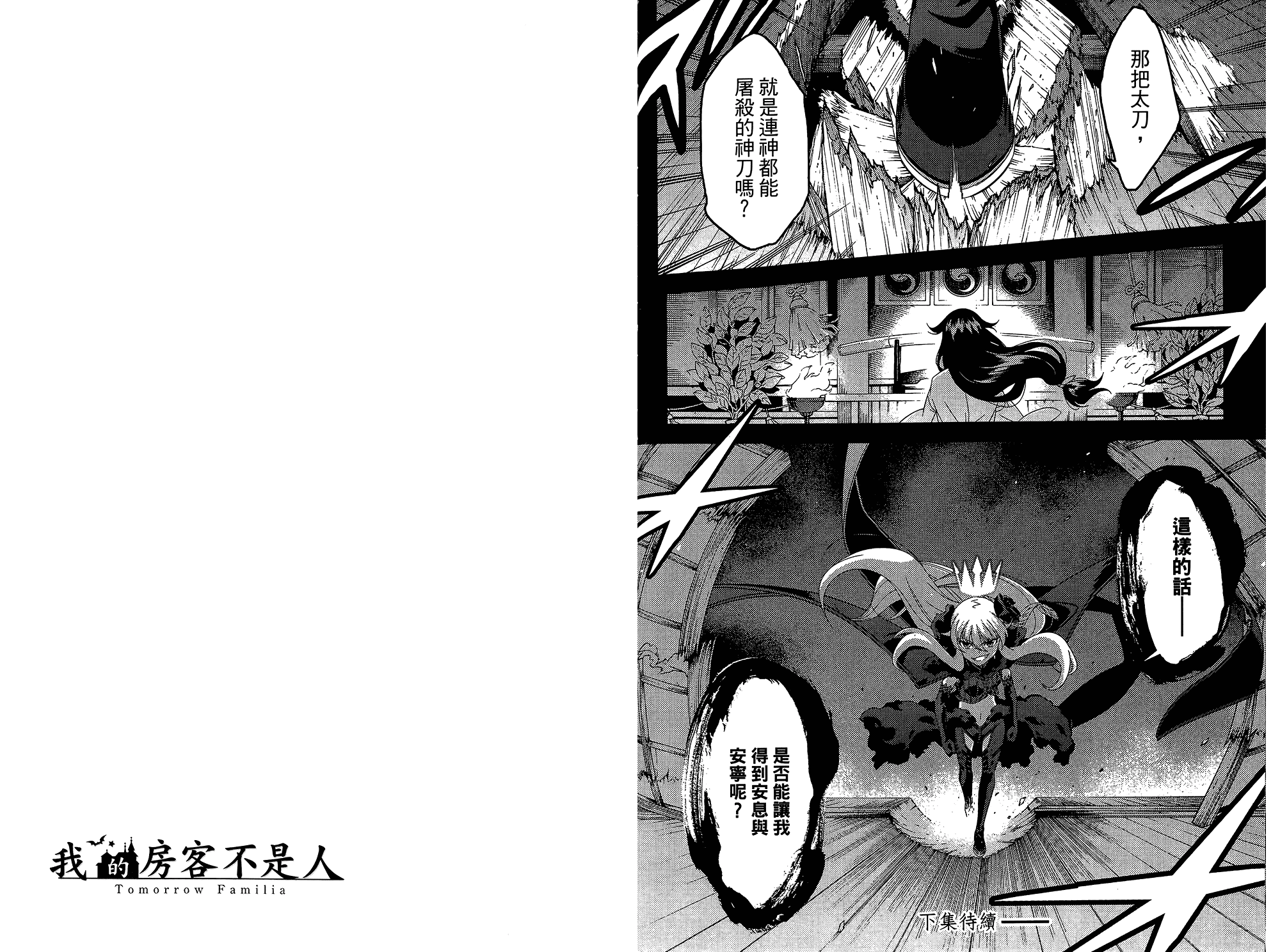 我的房客不是人韩漫全集-第05卷无删减无遮挡章节图片 