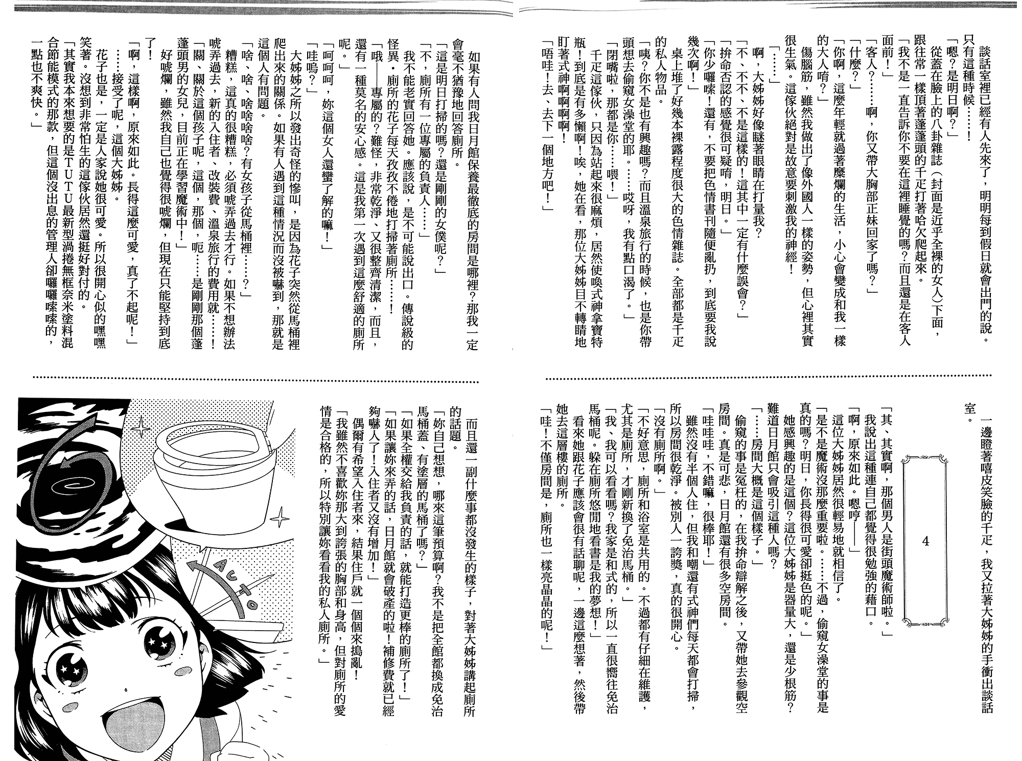 我的房客不是人韩漫全集-第05卷无删减无遮挡章节图片 