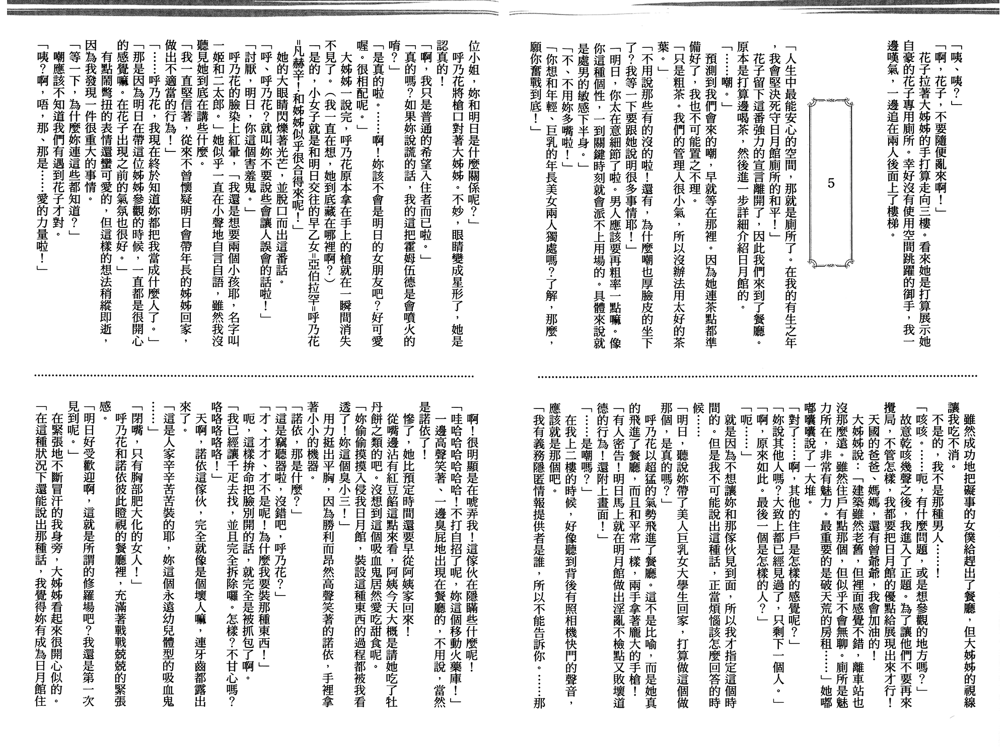 我的房客不是人韩漫全集-第05卷无删减无遮挡章节图片 