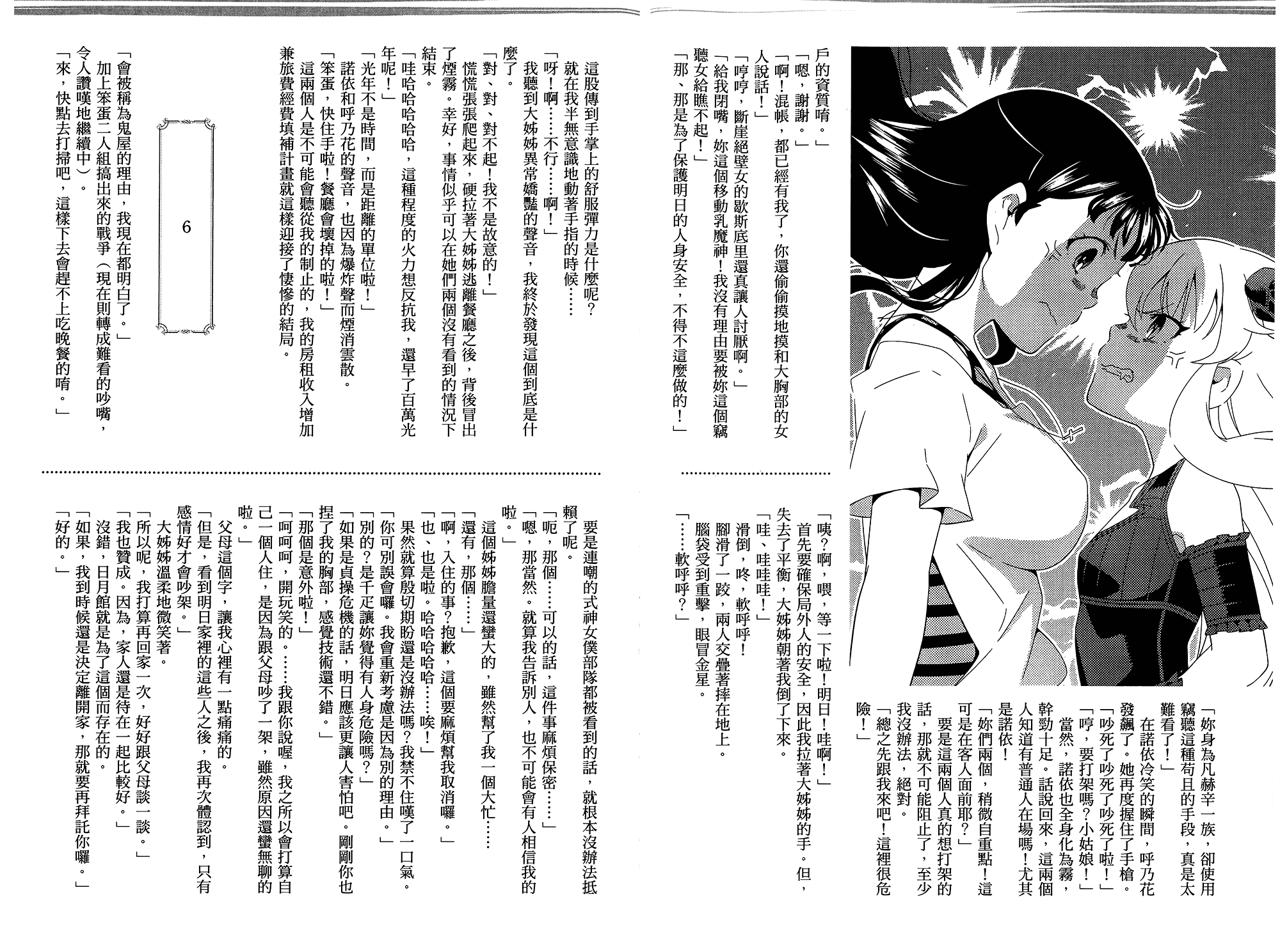 我的房客不是人韩漫全集-第05卷无删减无遮挡章节图片 