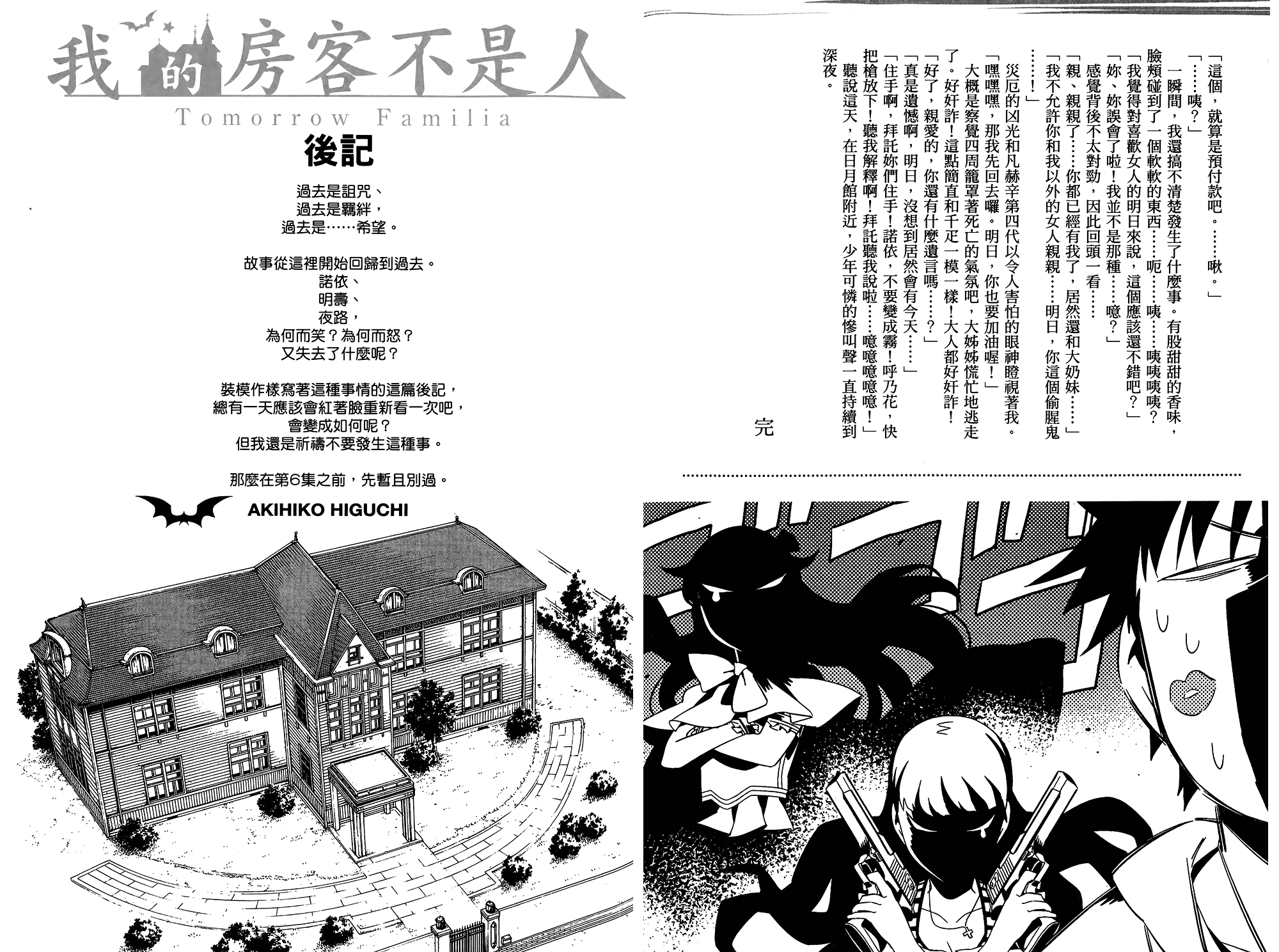 我的房客不是人韩漫全集-第05卷无删减无遮挡章节图片 