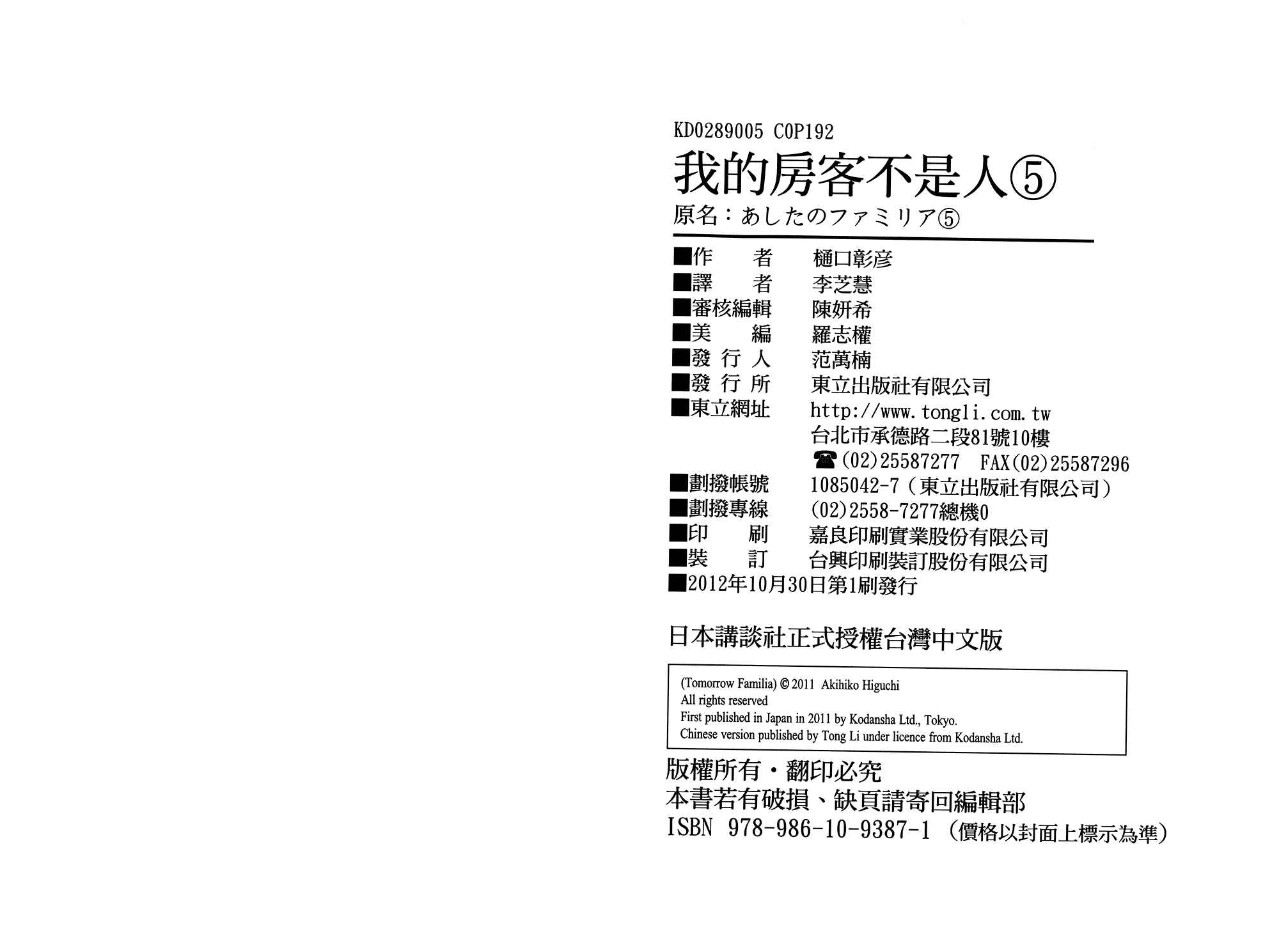 我的房客不是人韩漫全集-第05卷无删减无遮挡章节图片 