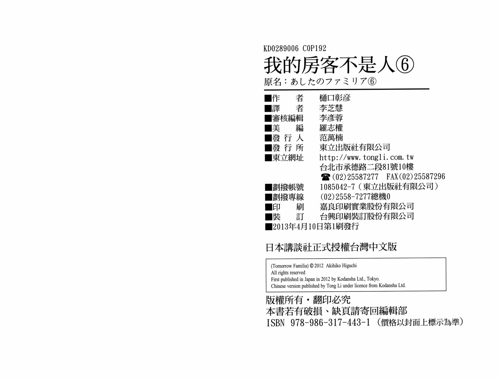 我的房客不是人韩漫全集-第06卷无删减无遮挡章节图片 