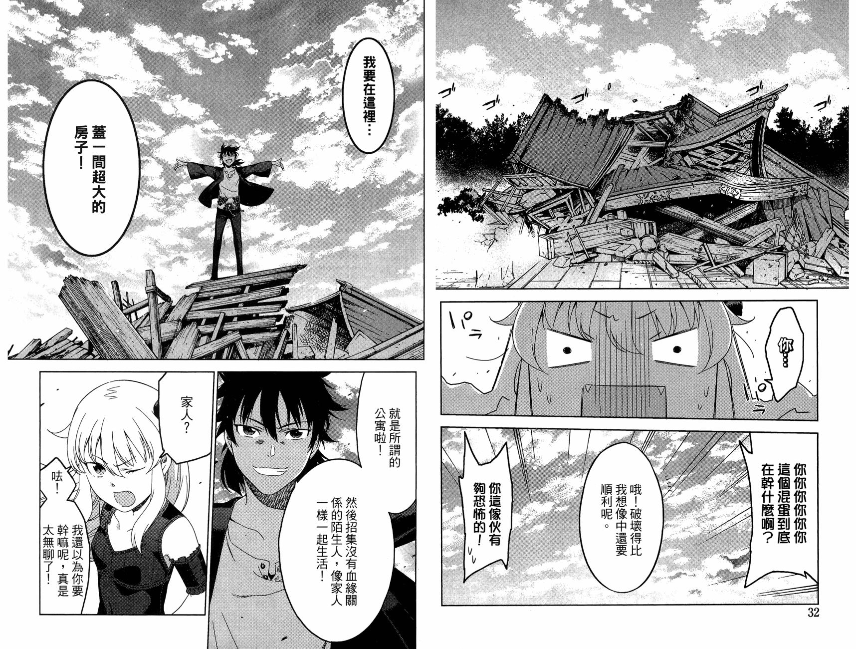 我的房客不是人韩漫全集-第06卷无删减无遮挡章节图片 