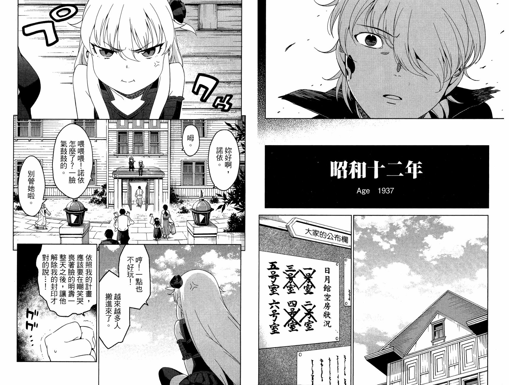 我的房客不是人韩漫全集-第06卷无删减无遮挡章节图片 