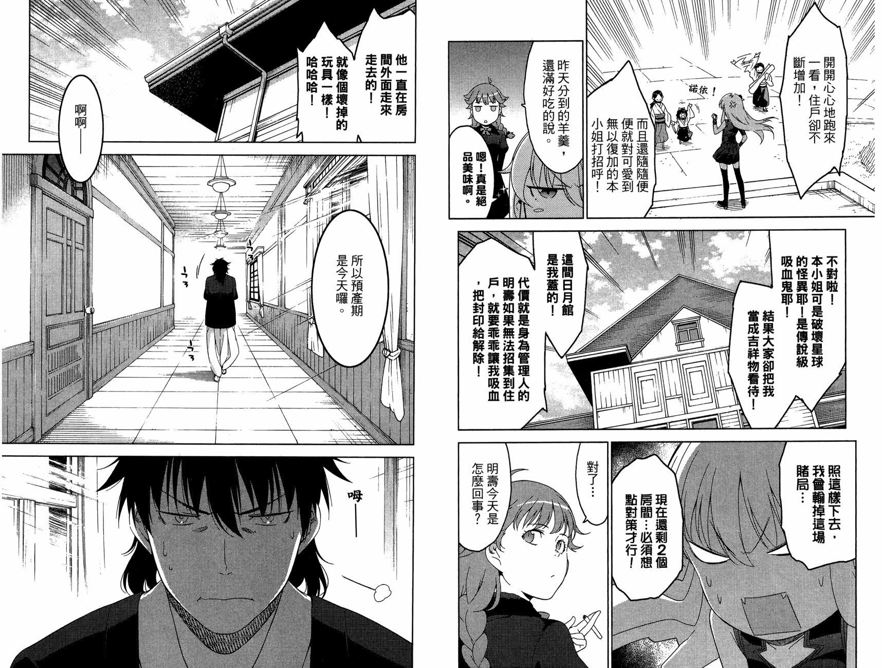 我的房客不是人韩漫全集-第06卷无删减无遮挡章节图片 