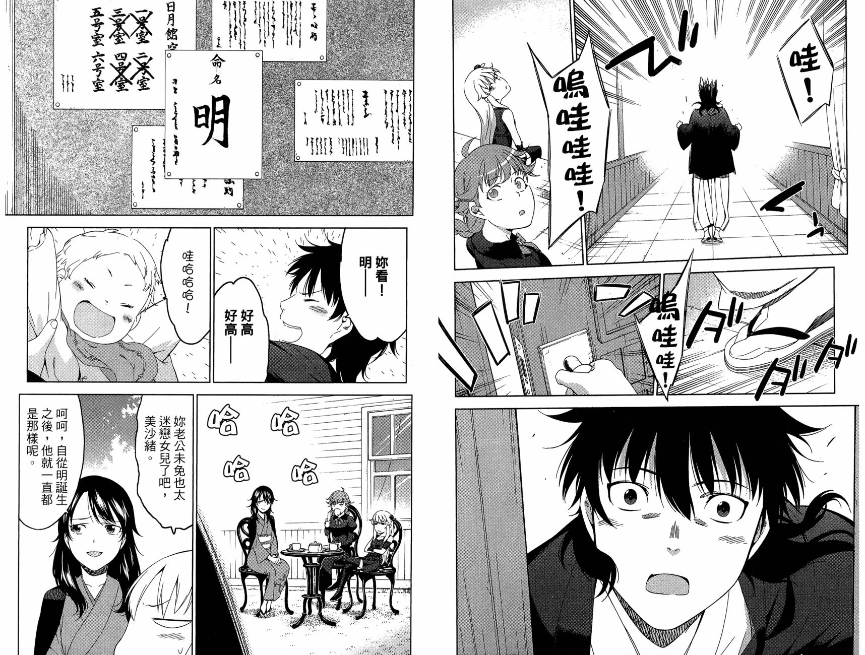 我的房客不是人韩漫全集-第06卷无删减无遮挡章节图片 