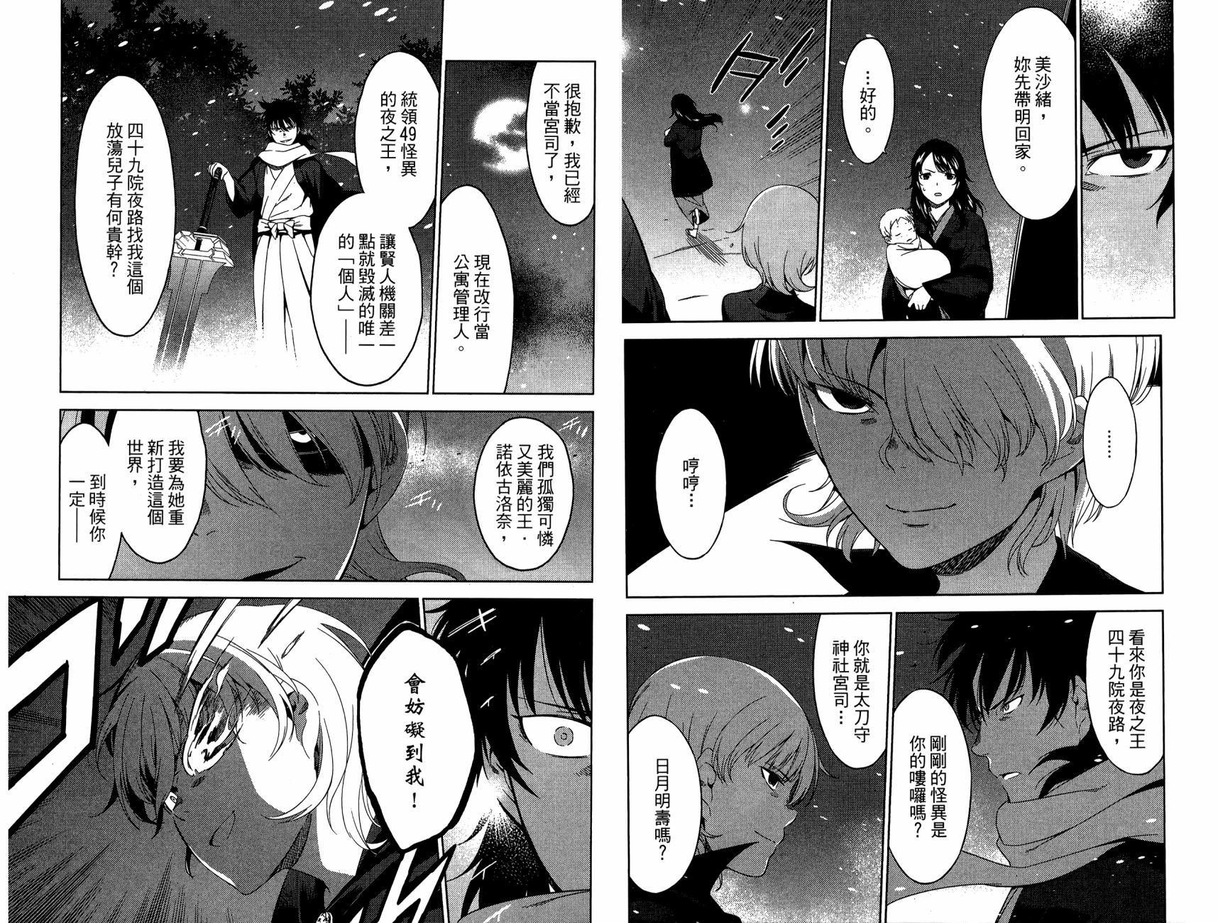 我的房客不是人韩漫全集-第06卷无删减无遮挡章节图片 