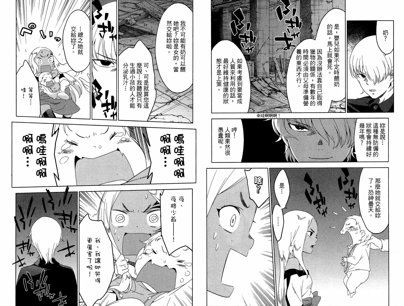 我的房客不是人韩漫全集-第06卷无删减无遮挡章节图片 