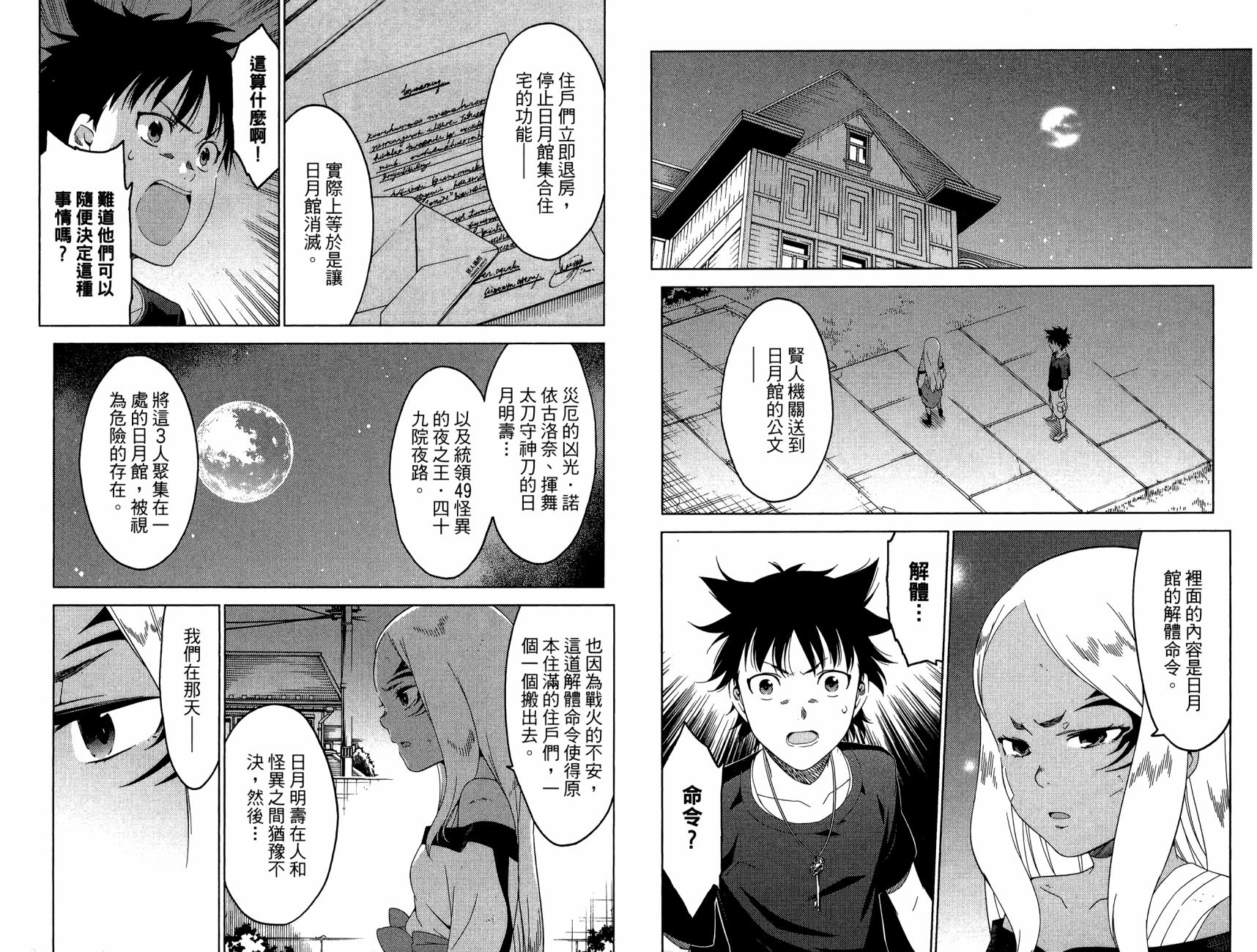 我的房客不是人韩漫全集-第06卷无删减无遮挡章节图片 