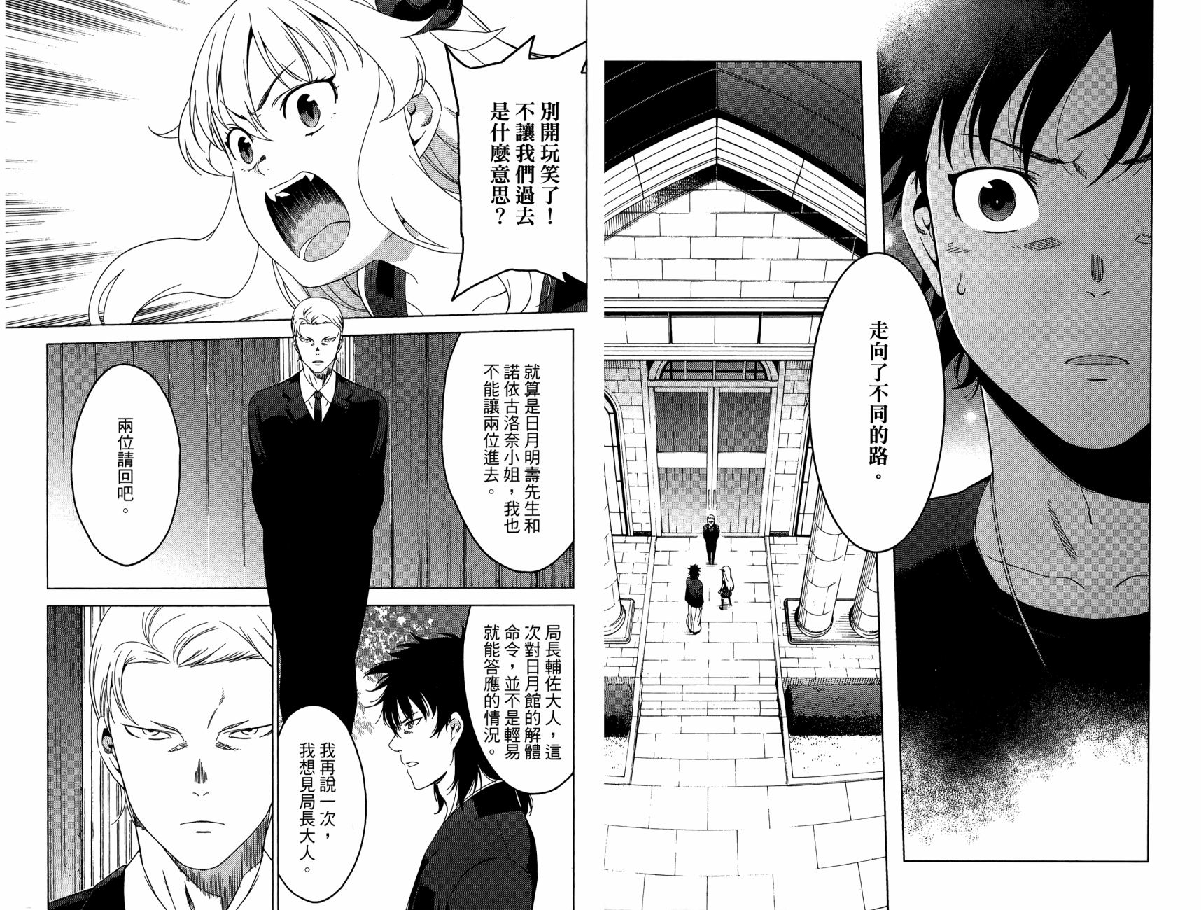 我的房客不是人韩漫全集-第06卷无删减无遮挡章节图片 