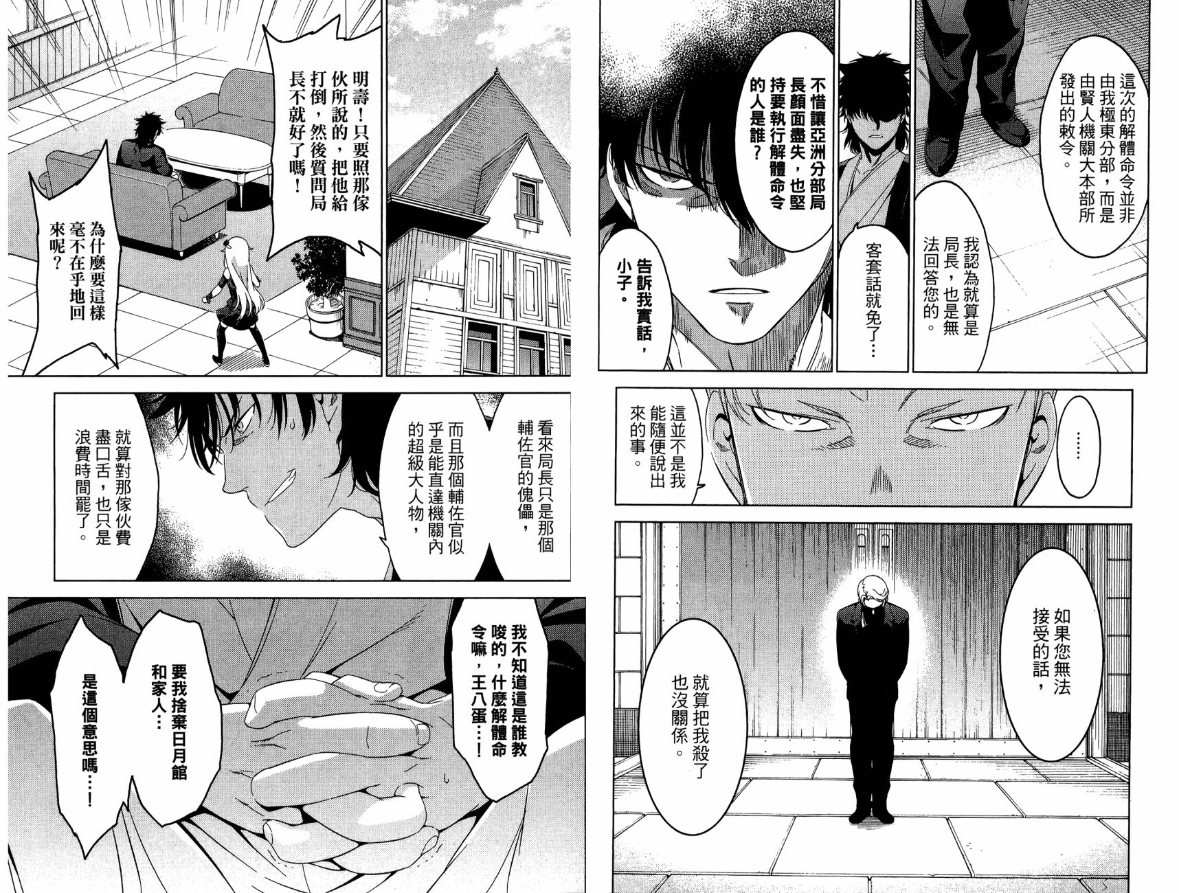 我的房客不是人韩漫全集-第06卷无删减无遮挡章节图片 