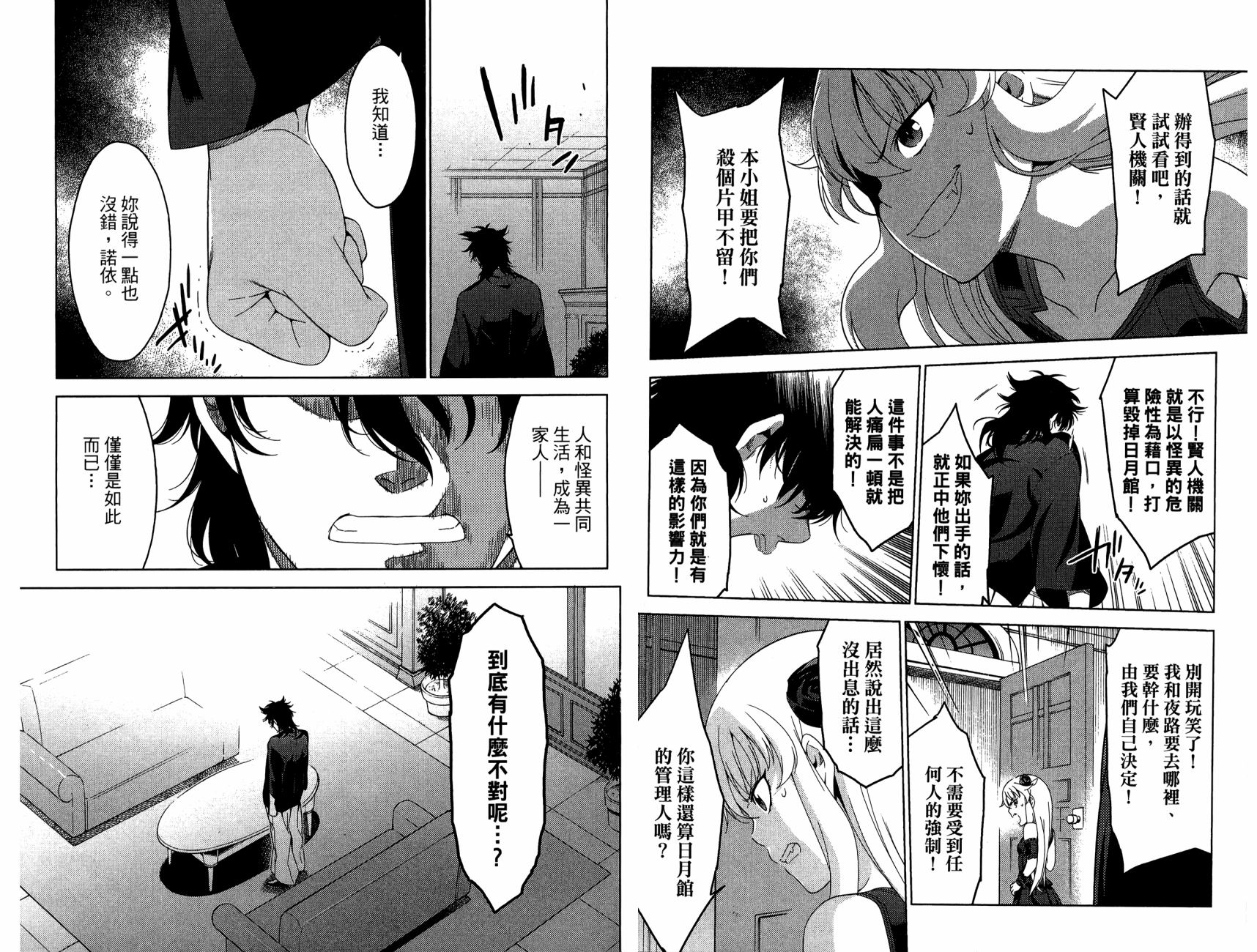 我的房客不是人韩漫全集-第06卷无删减无遮挡章节图片 