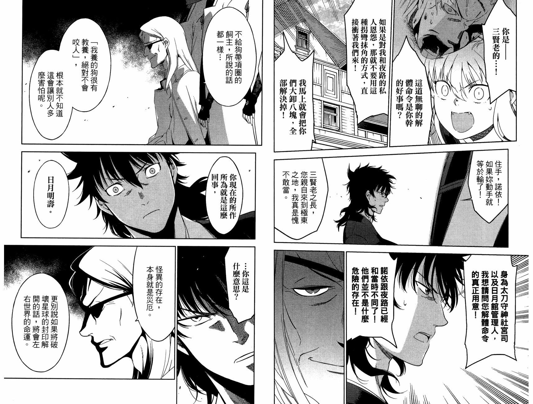 我的房客不是人韩漫全集-第06卷无删减无遮挡章节图片 
