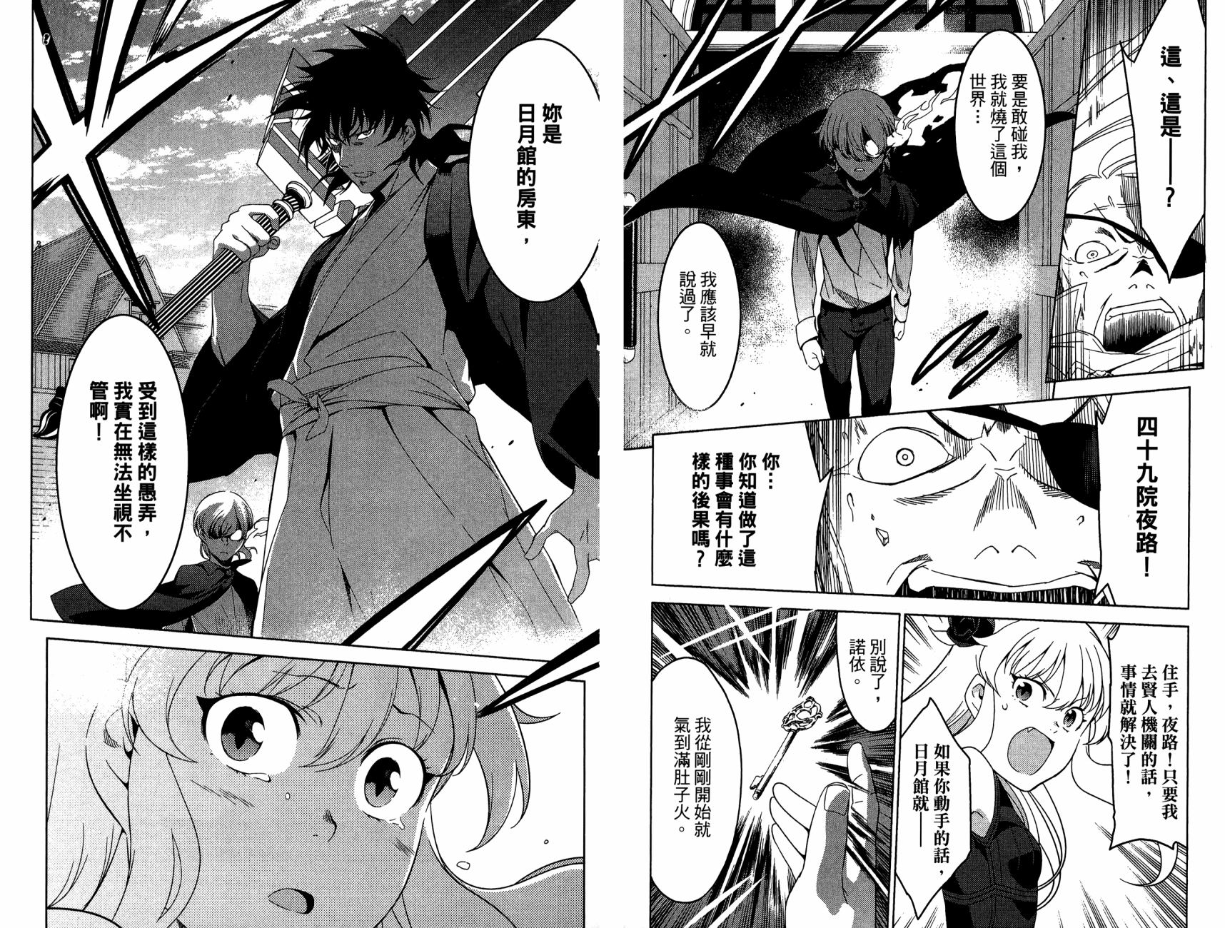 我的房客不是人韩漫全集-第06卷无删减无遮挡章节图片 