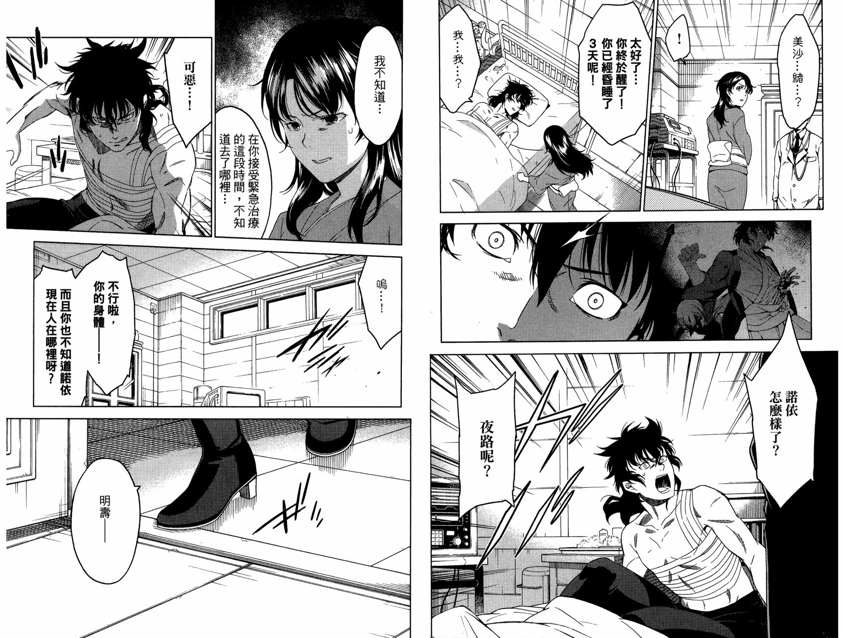 我的房客不是人韩漫全集-第06卷无删减无遮挡章节图片 