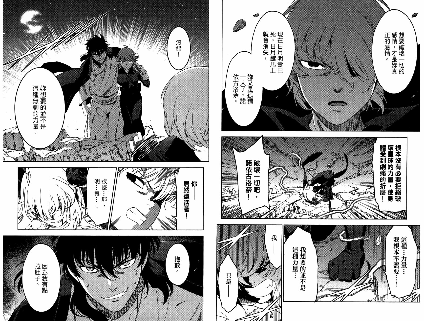 我的房客不是人韩漫全集-第06卷无删减无遮挡章节图片 