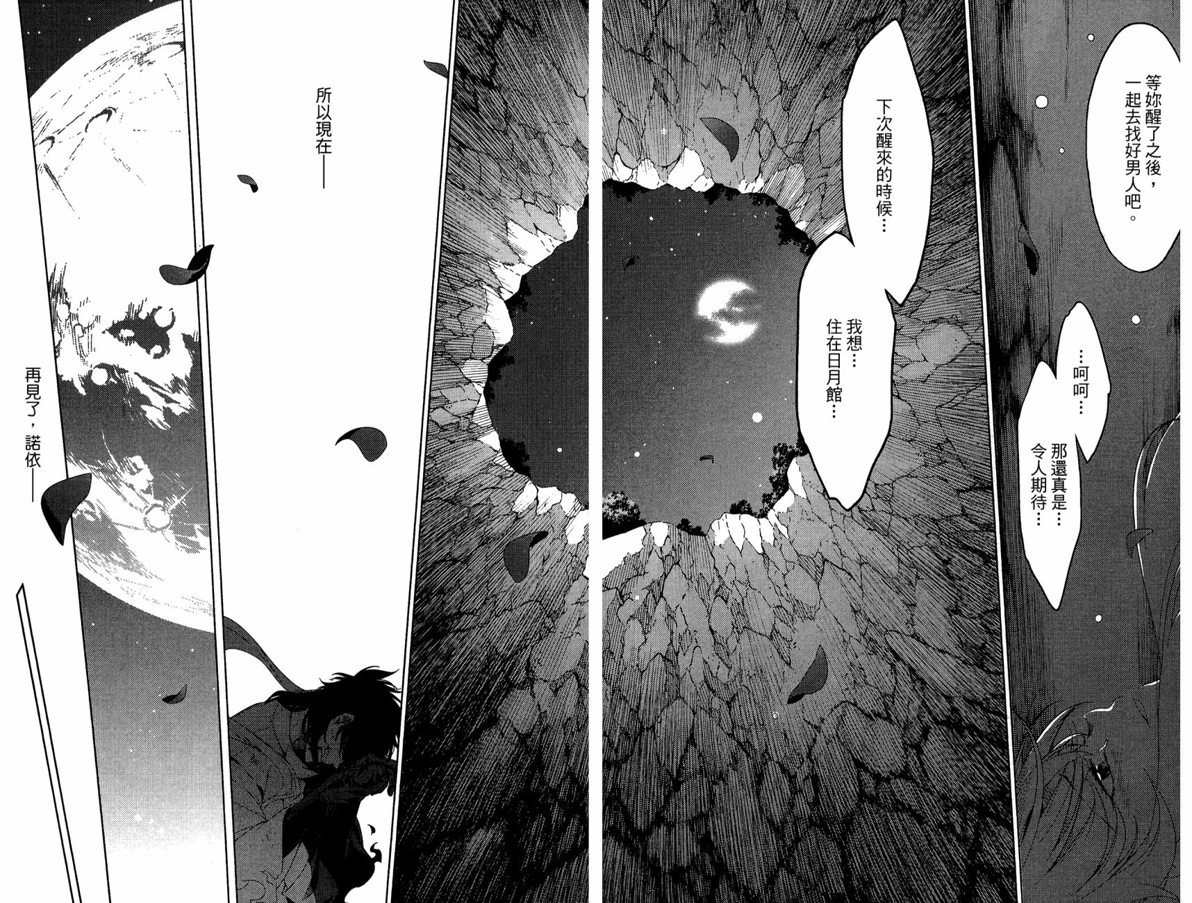 我的房客不是人韩漫全集-第06卷无删减无遮挡章节图片 
