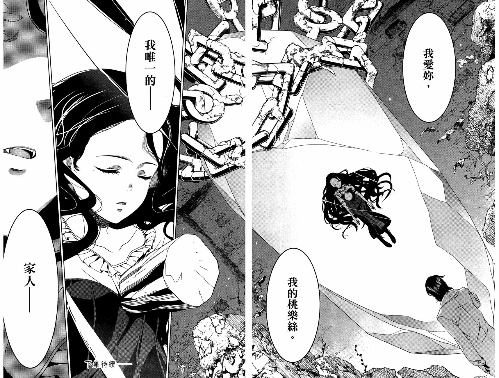 我的房客不是人韩漫全集-第06卷无删减无遮挡章节图片 