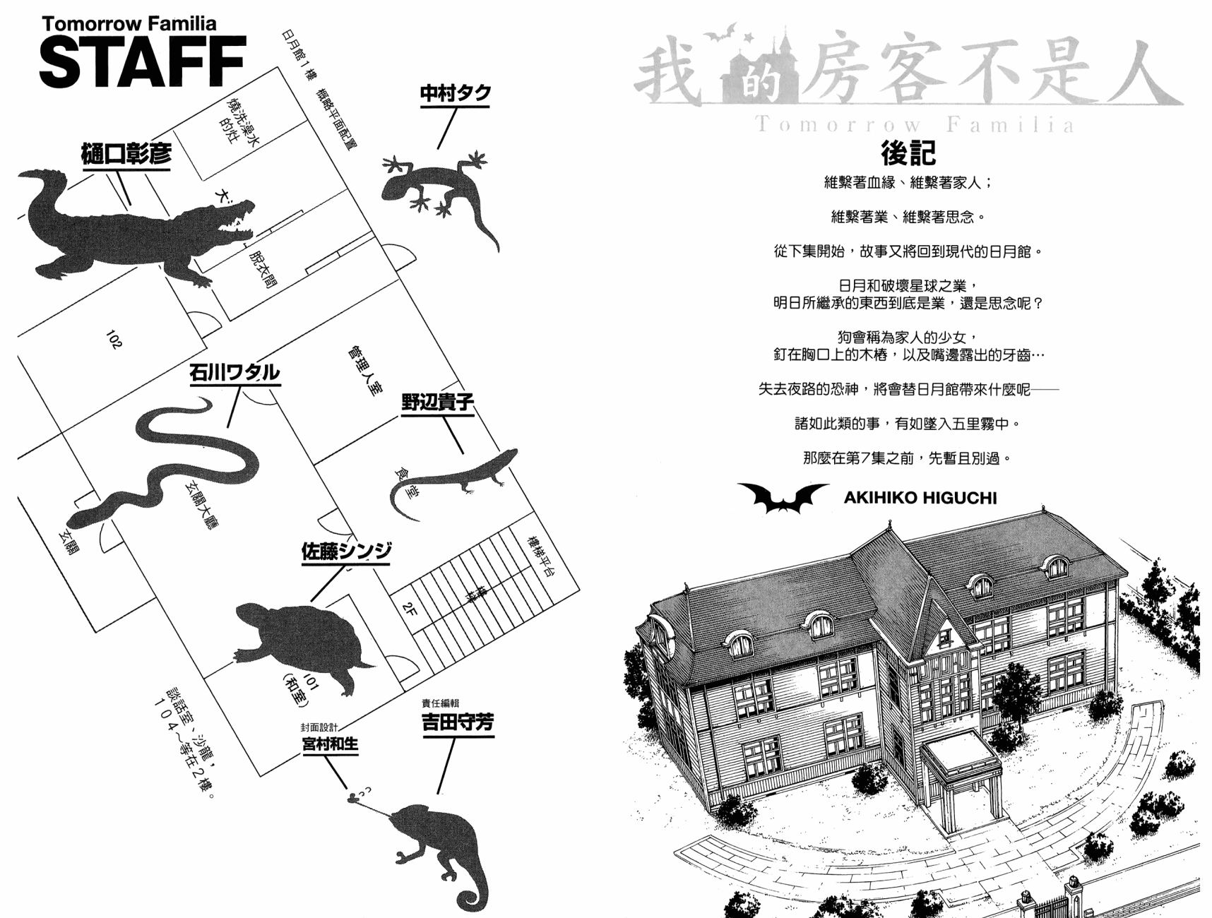 我的房客不是人韩漫全集-第06卷无删减无遮挡章节图片 
