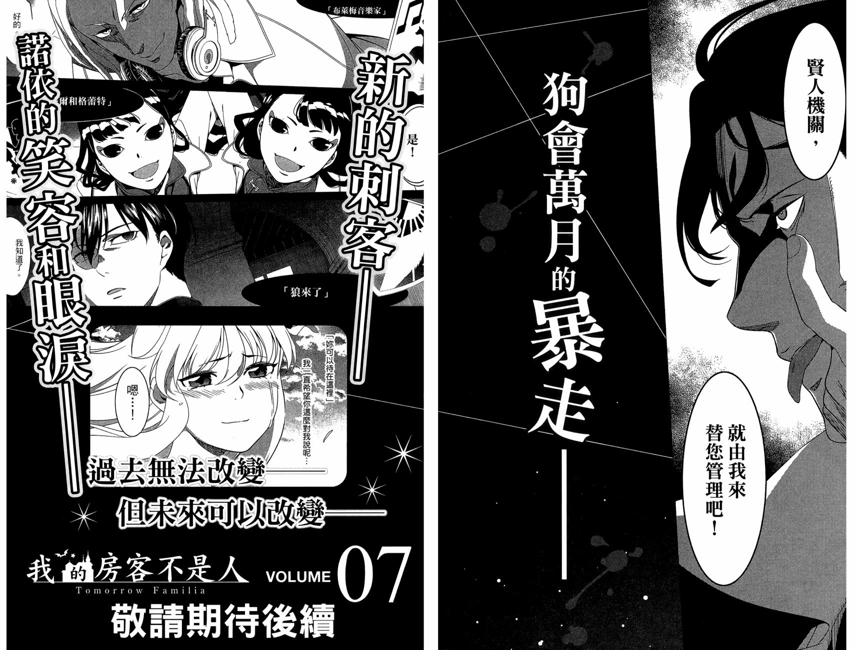 我的房客不是人韩漫全集-第06卷无删减无遮挡章节图片 