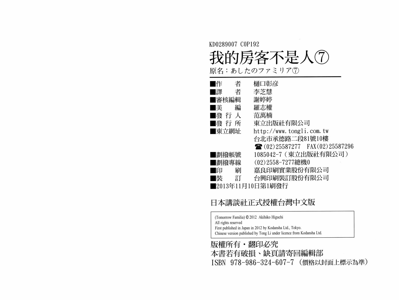 我的房客不是人韩漫全集-第07卷无删减无遮挡章节图片 