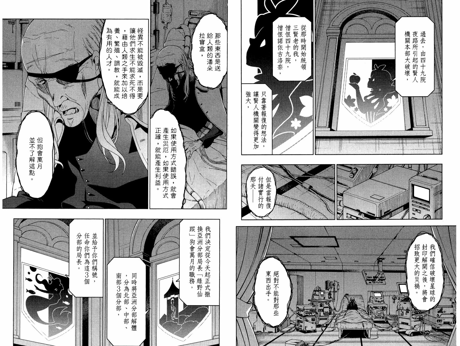 我的房客不是人韩漫全集-第07卷无删减无遮挡章节图片 