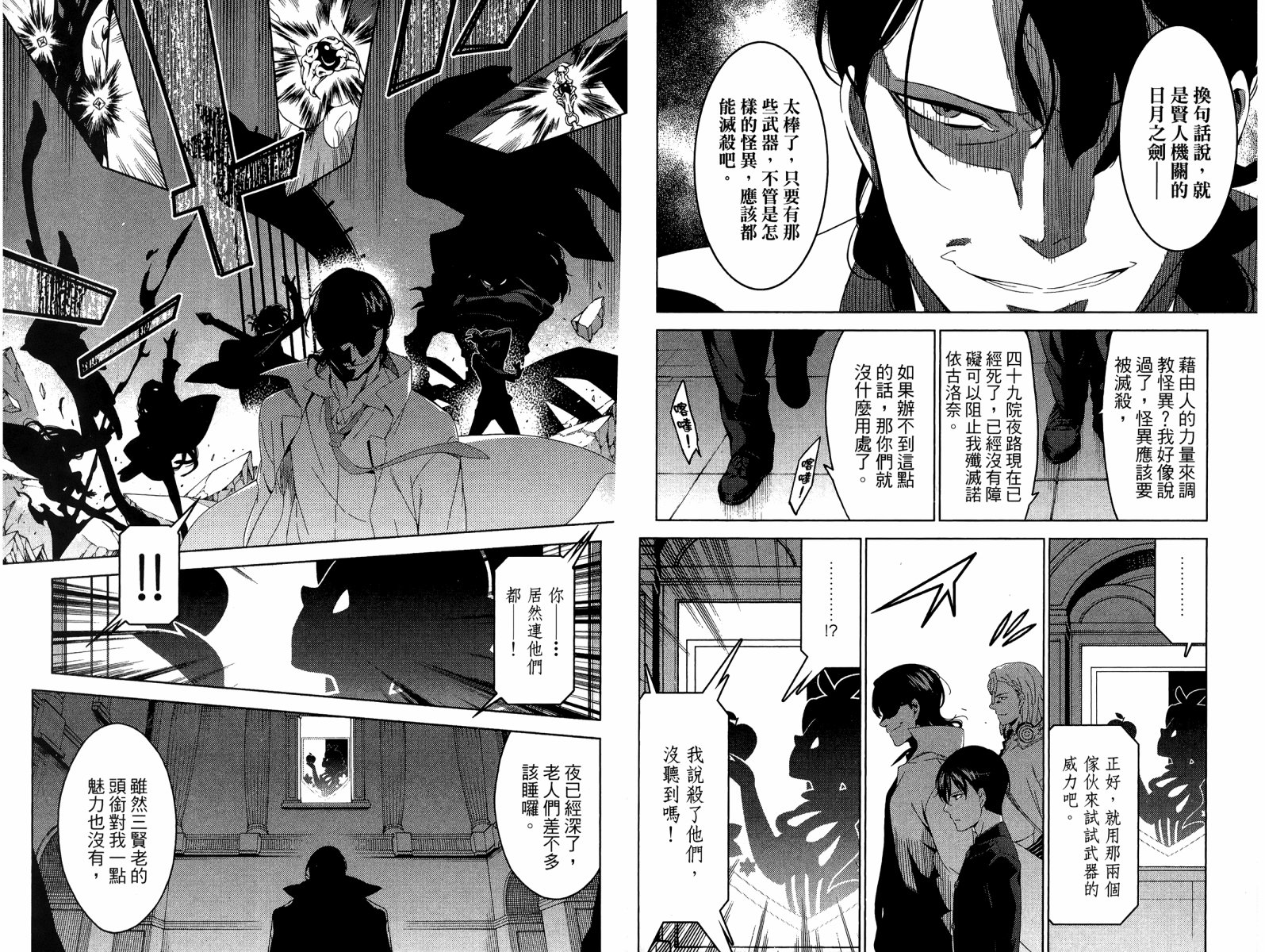 我的房客不是人韩漫全集-第07卷无删减无遮挡章节图片 