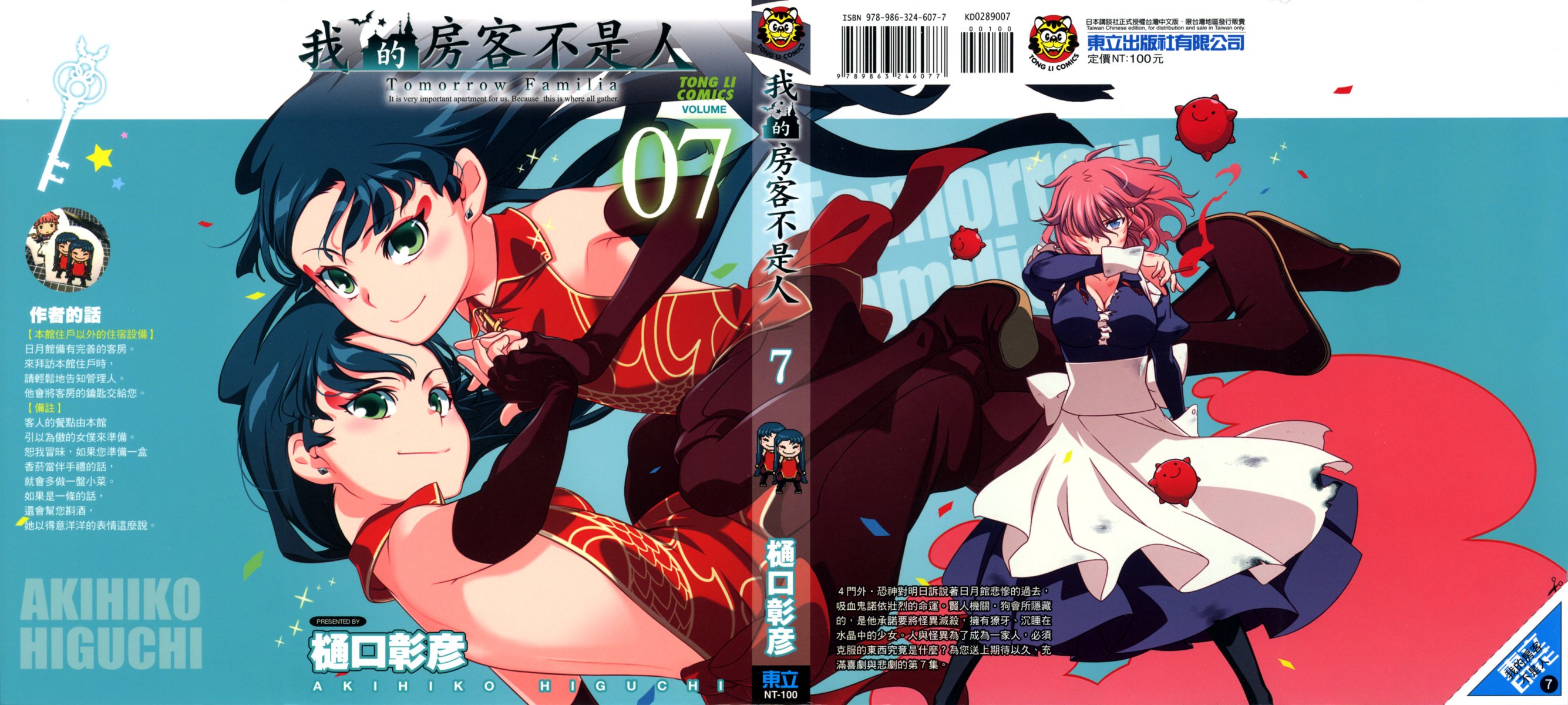 我的房客不是人韩漫全集-第07卷无删减无遮挡章节图片 