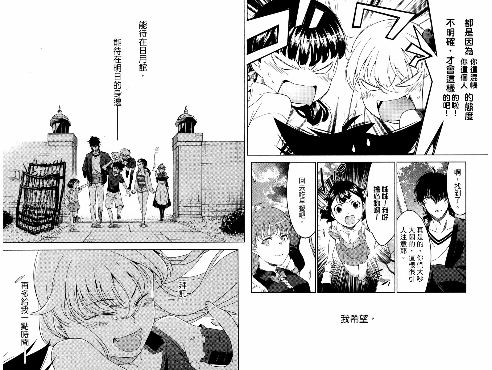 我的房客不是人韩漫全集-第07卷无删减无遮挡章节图片 
