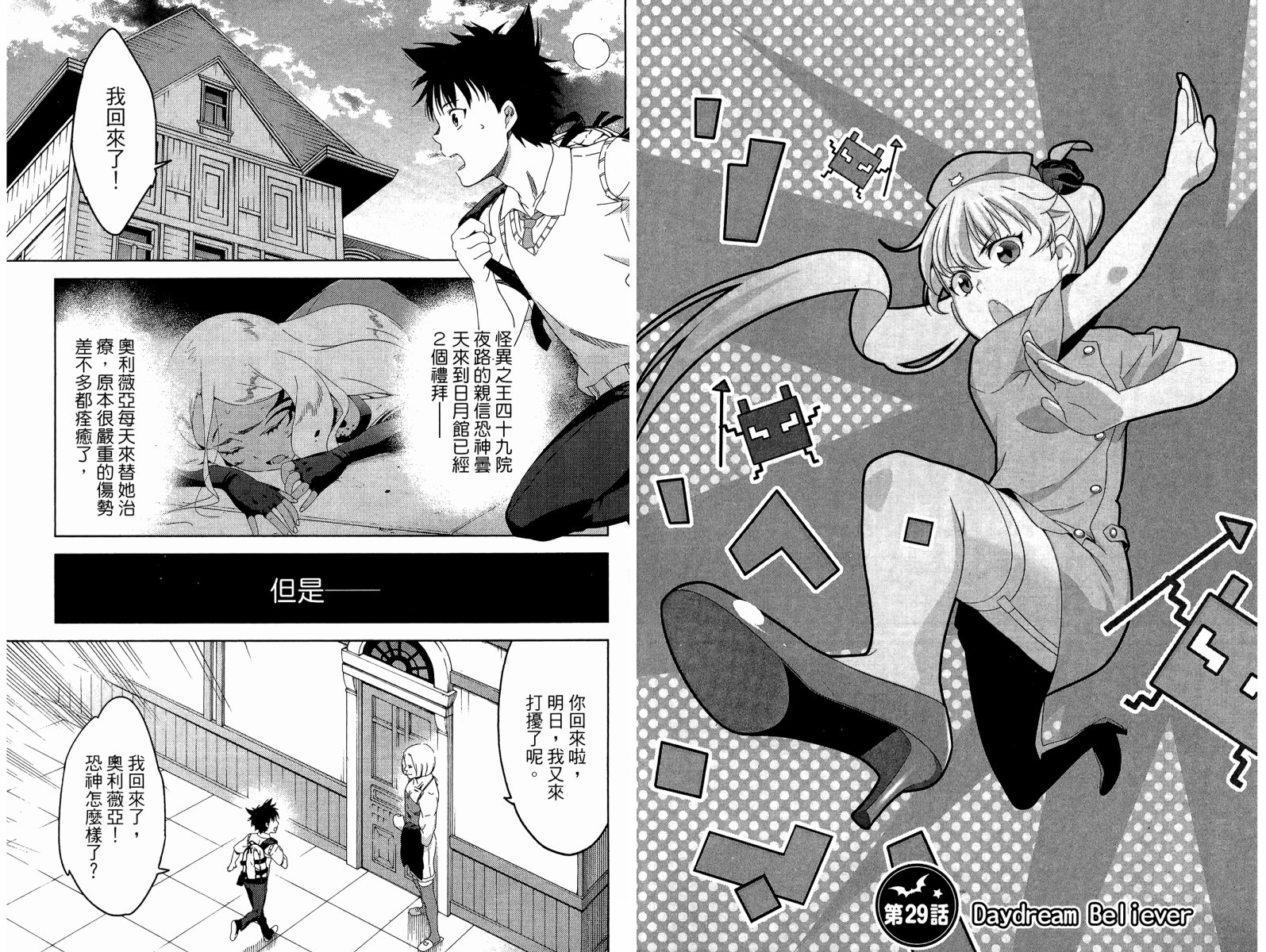我的房客不是人韩漫全集-第07卷无删减无遮挡章节图片 