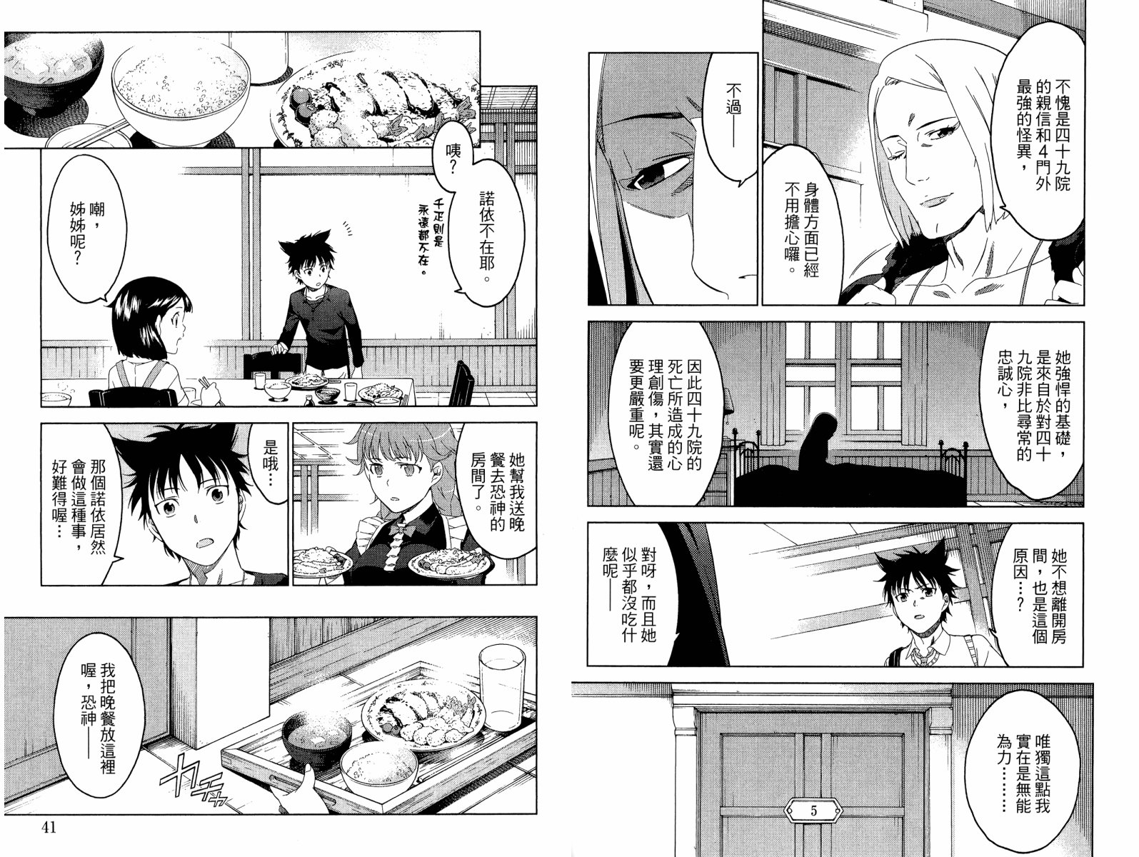 我的房客不是人韩漫全集-第07卷无删减无遮挡章节图片 