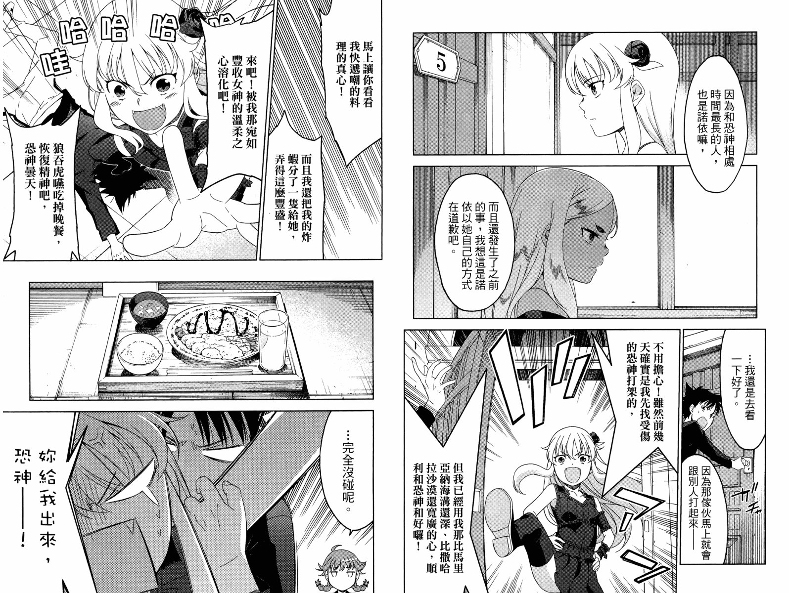 我的房客不是人韩漫全集-第07卷无删减无遮挡章节图片 